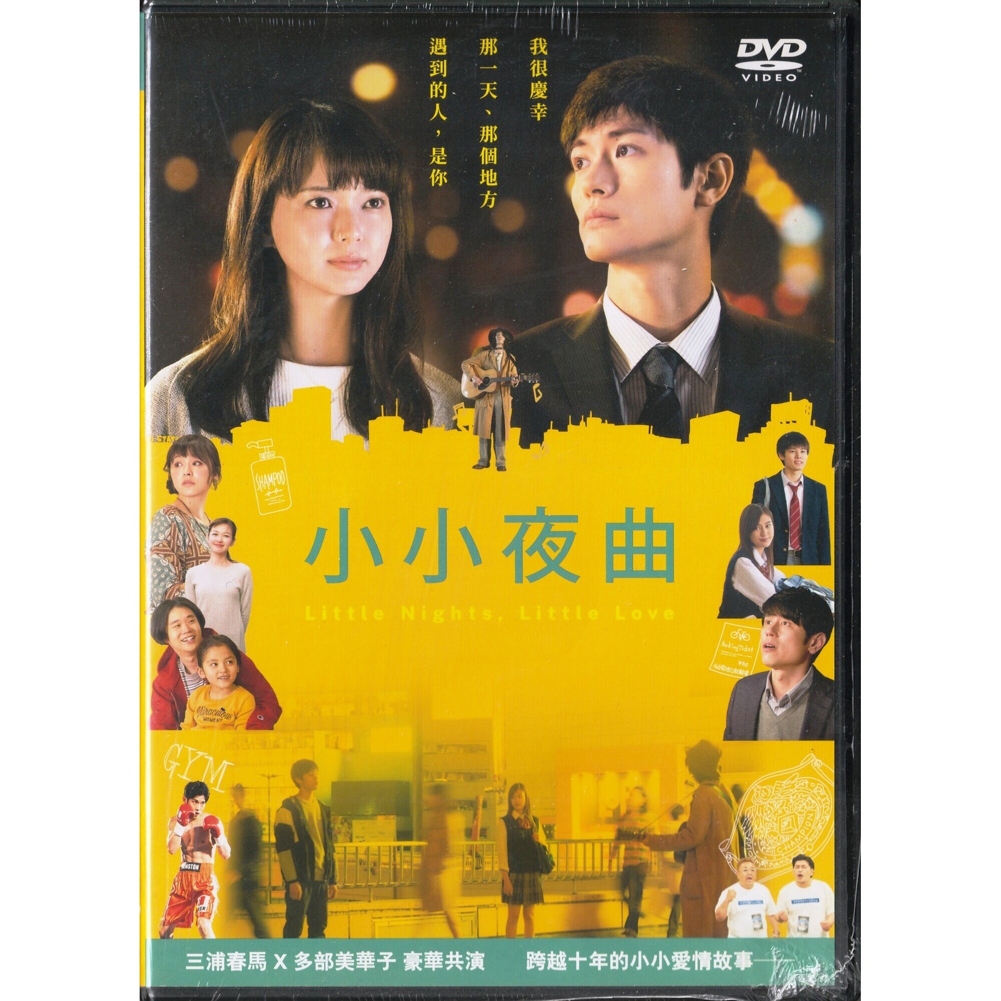 小小夜曲 (2019) (DVD) [訂貨]