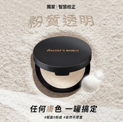 (關鍵字:C1)VINCENT'S WORLD 服誇防水蜜粉 8G