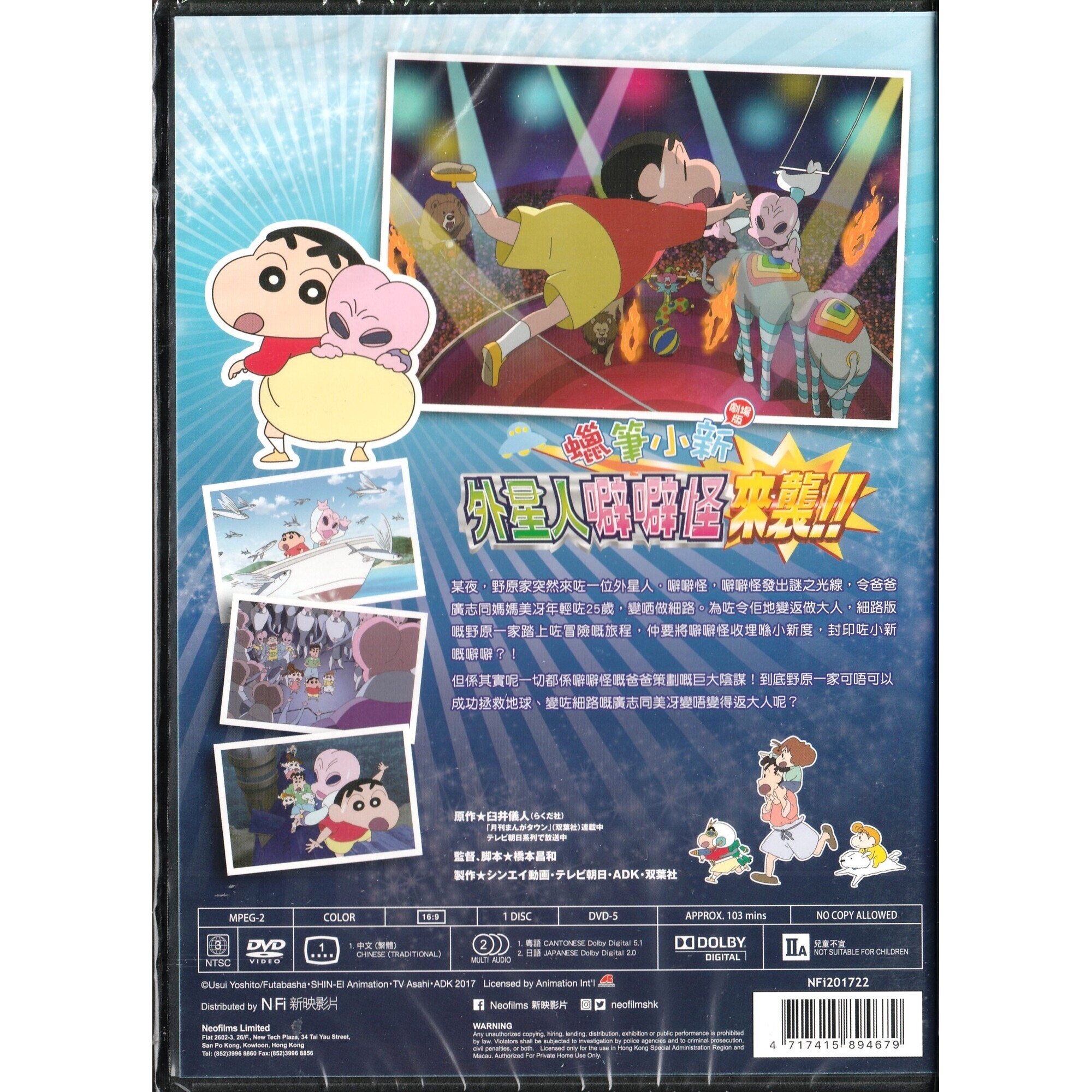 蠟筆小新：外星人噼噼怪來襲！！ (2017) (DVD) (香港版) [訂貨]