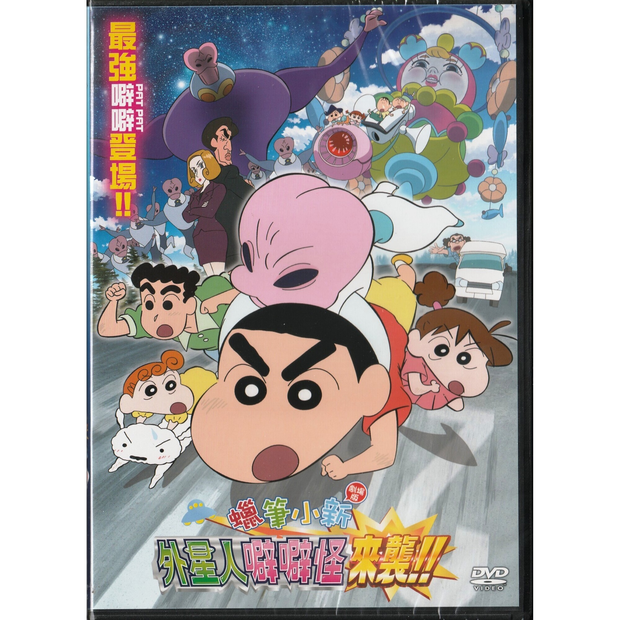 蠟筆小新：外星人噼噼怪來襲！！ (2017) (DVD) (香港版) [訂貨]