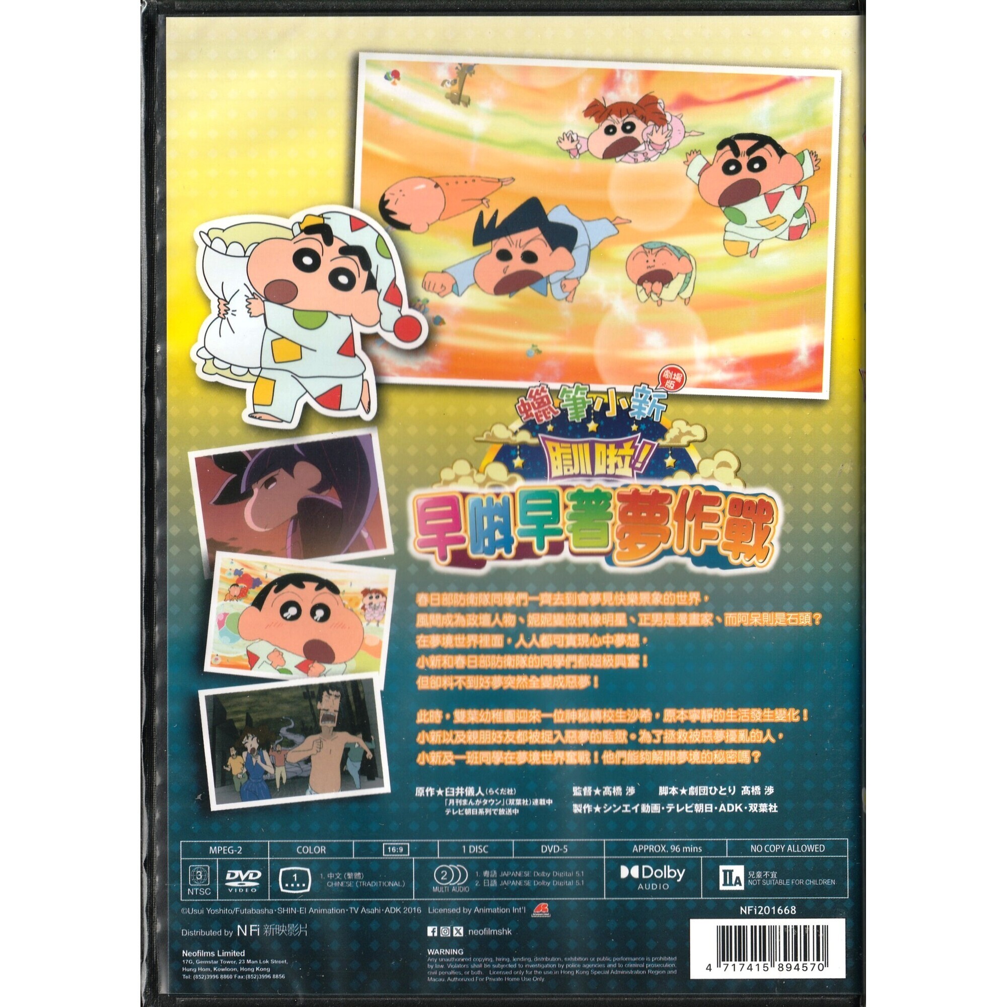 蠟筆小新：瞓啦！早唞早著夢作戰 (2016) (DVD) (香港版) [訂貨]