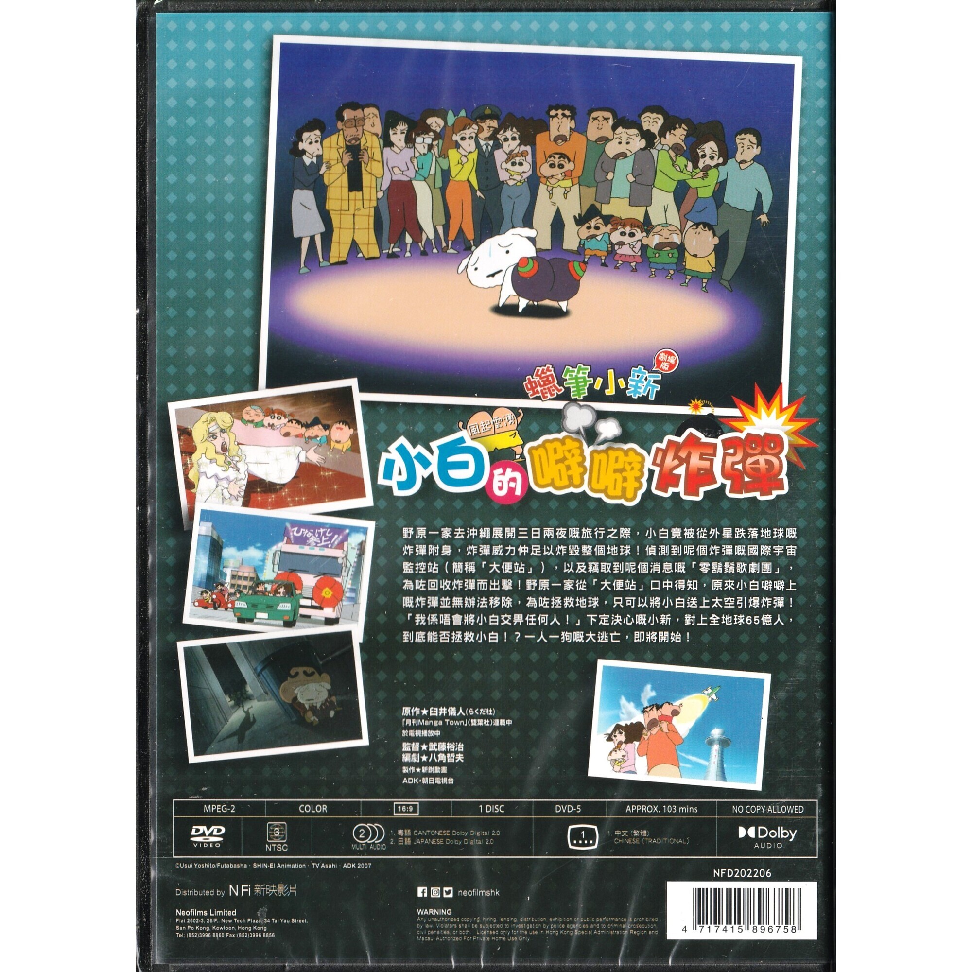 蠟筆小新：風起雲湧 小白的噼噼炸彈 (2007) (DVD) (香港版) [訂貨]