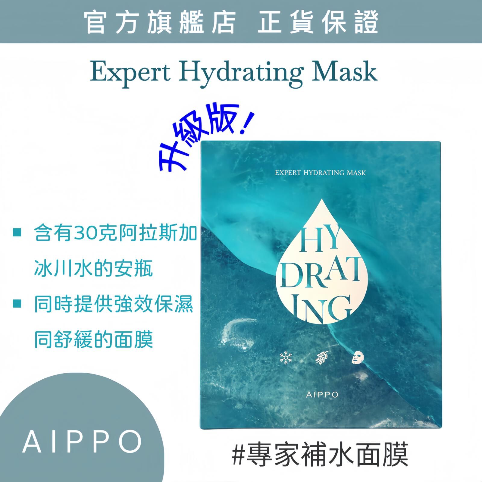 𝖠𝖨𝖯𝖯𝖮專家補水面膜
