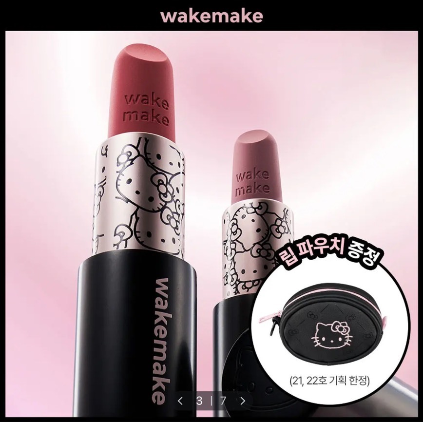 Wakemake 限定滿版唇膏