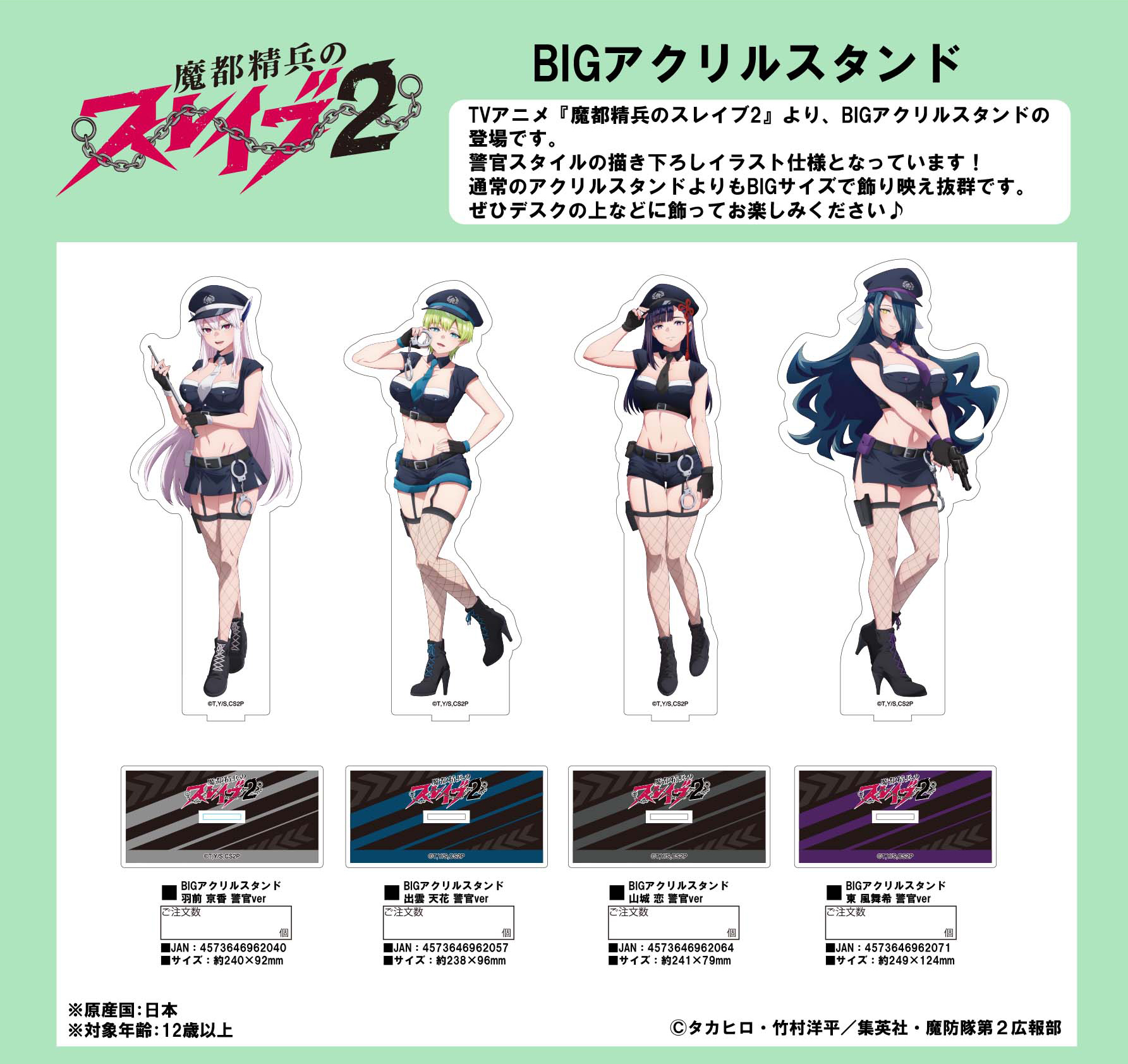 「ACG.GO」「預購」《魔都精兵的奴隸》第二季 BIG立牌 警官Ver.