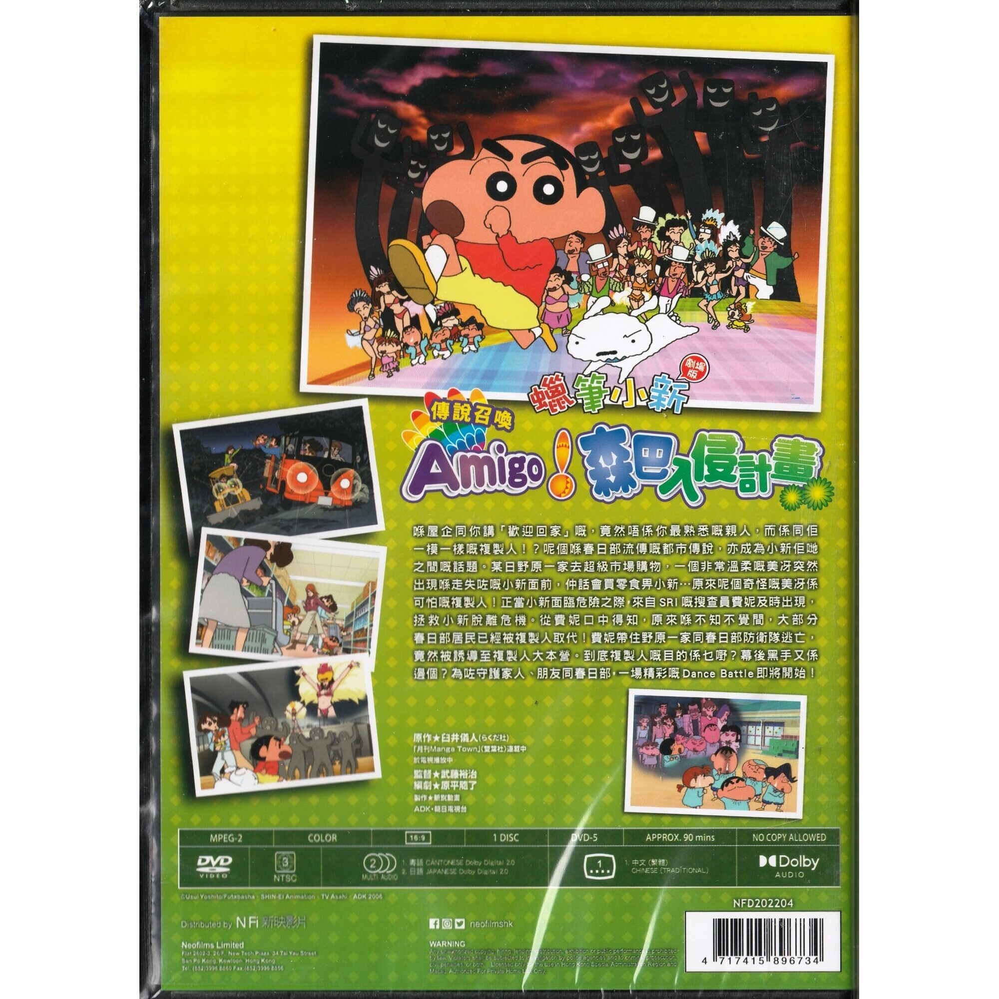 蠟筆小新：傳說召喚 Amigo！森巴入侵計畫 (2006) (DVD) (香港版) [訂貨]