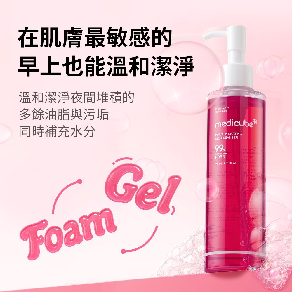 Medicube PDRN 粉紅凝膠潔面乳200ml**買一送一