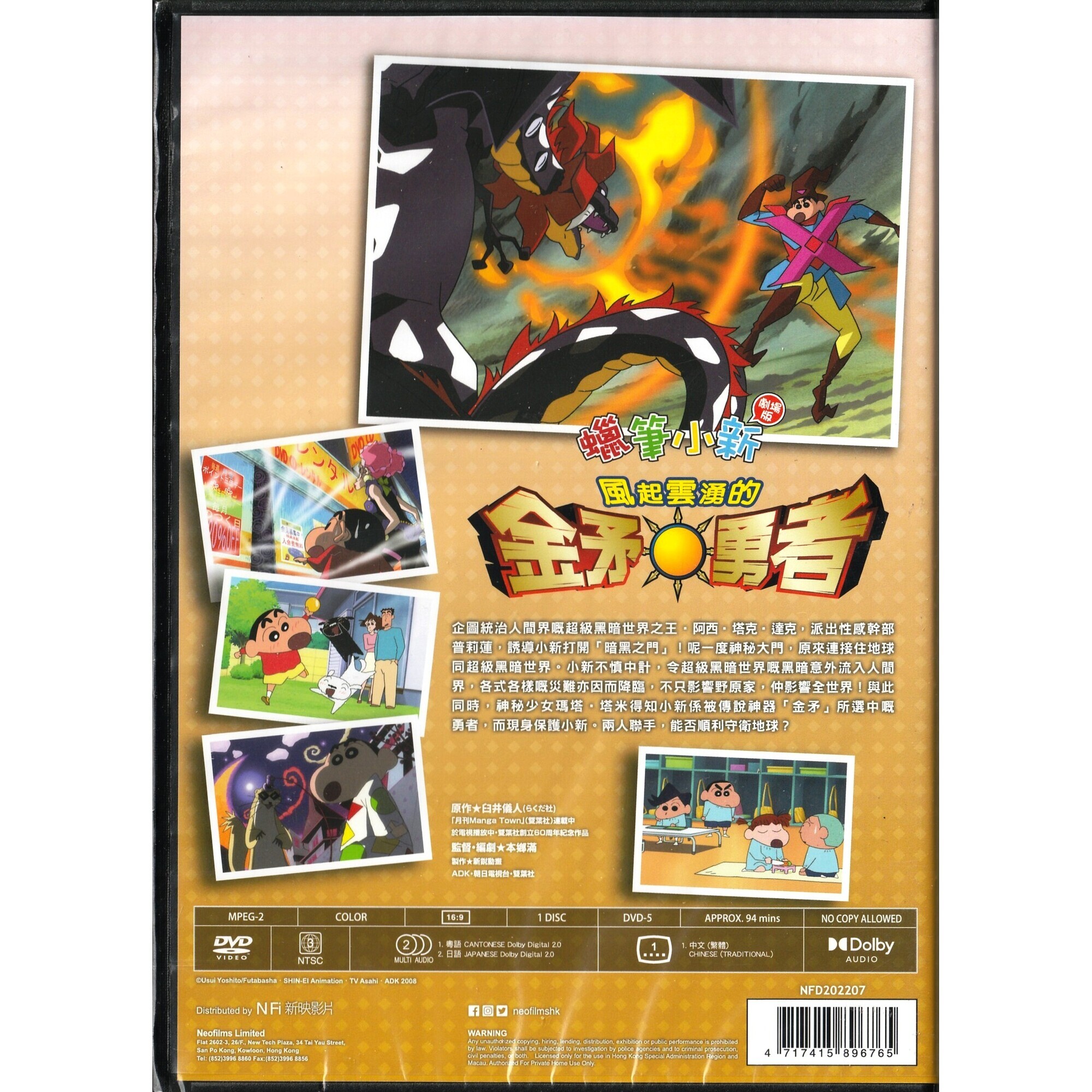 蠟筆小新：風起雲湧的金矛勇者 (2008) (DVD) (香港版) [訂貨]