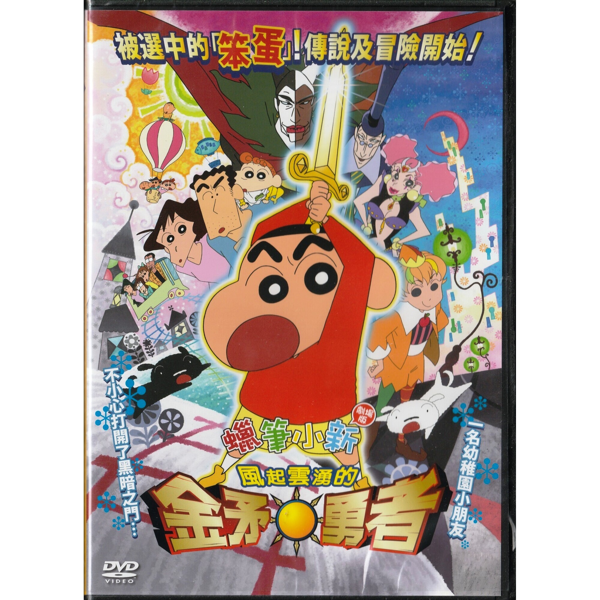 蠟筆小新：風起雲湧的金矛勇者 (2008) (DVD) (香港版) [訂貨]