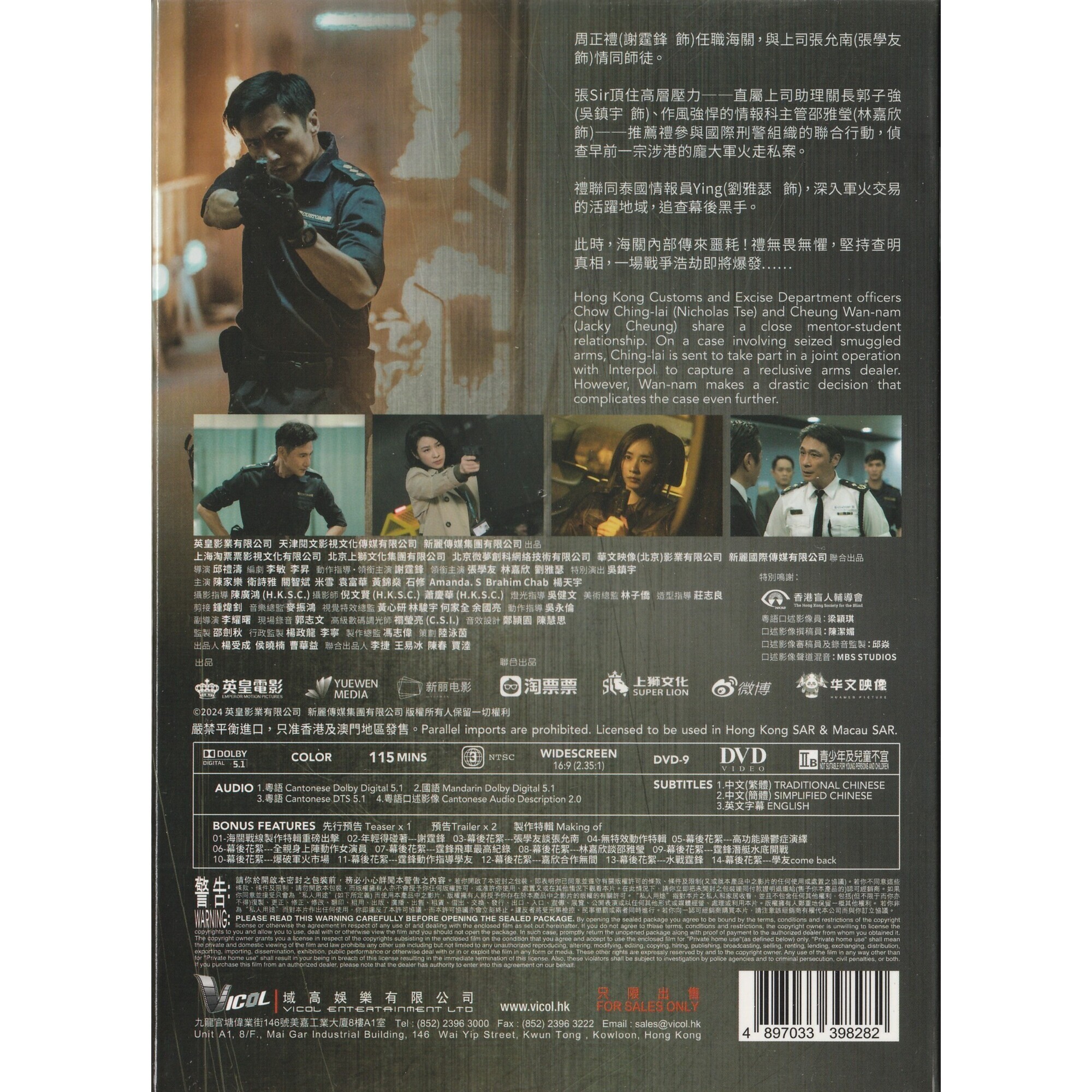 海關戰線 (2024) (DVD) [訂貨]