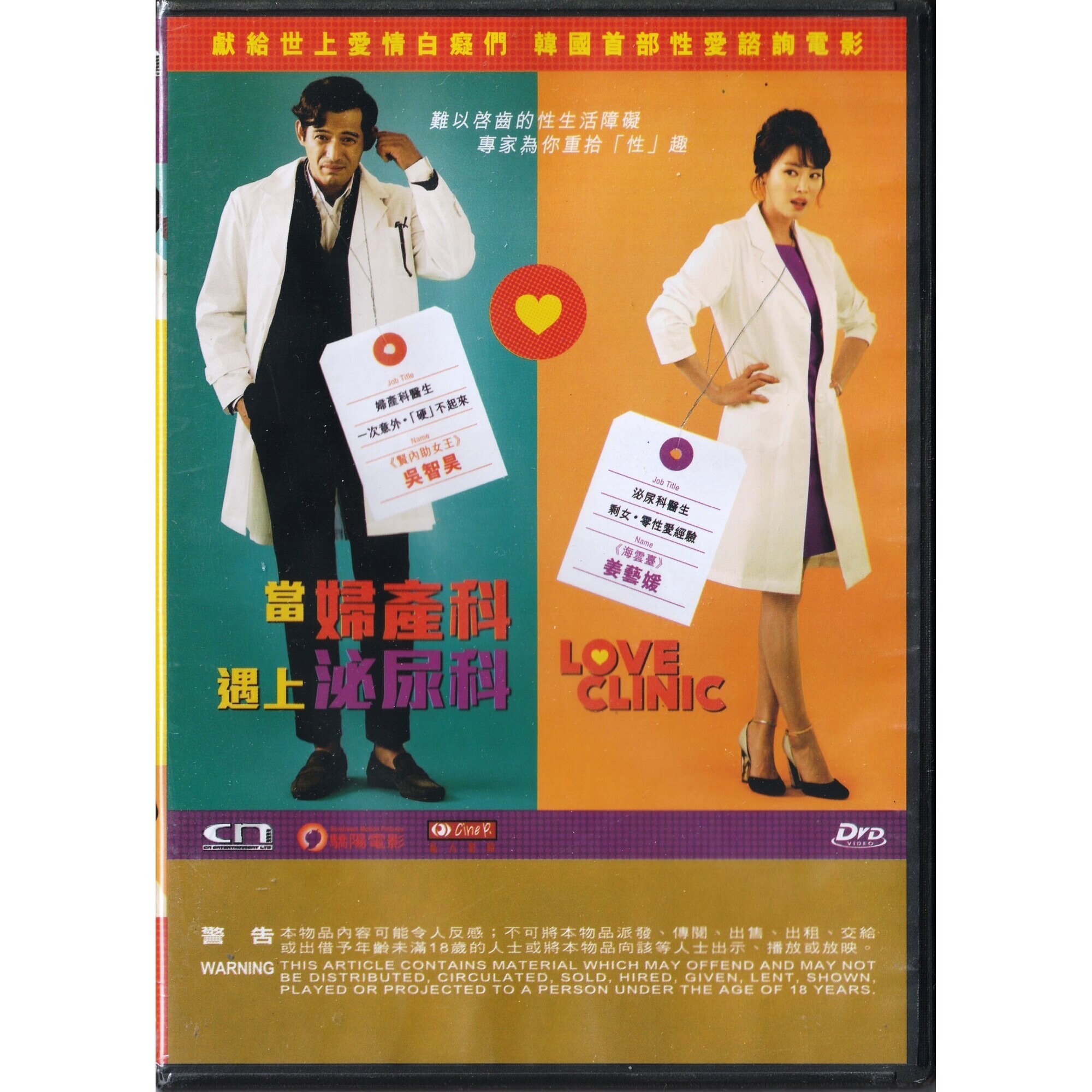 當婦產科遇上泌尿科 (DVD) [訂貨]