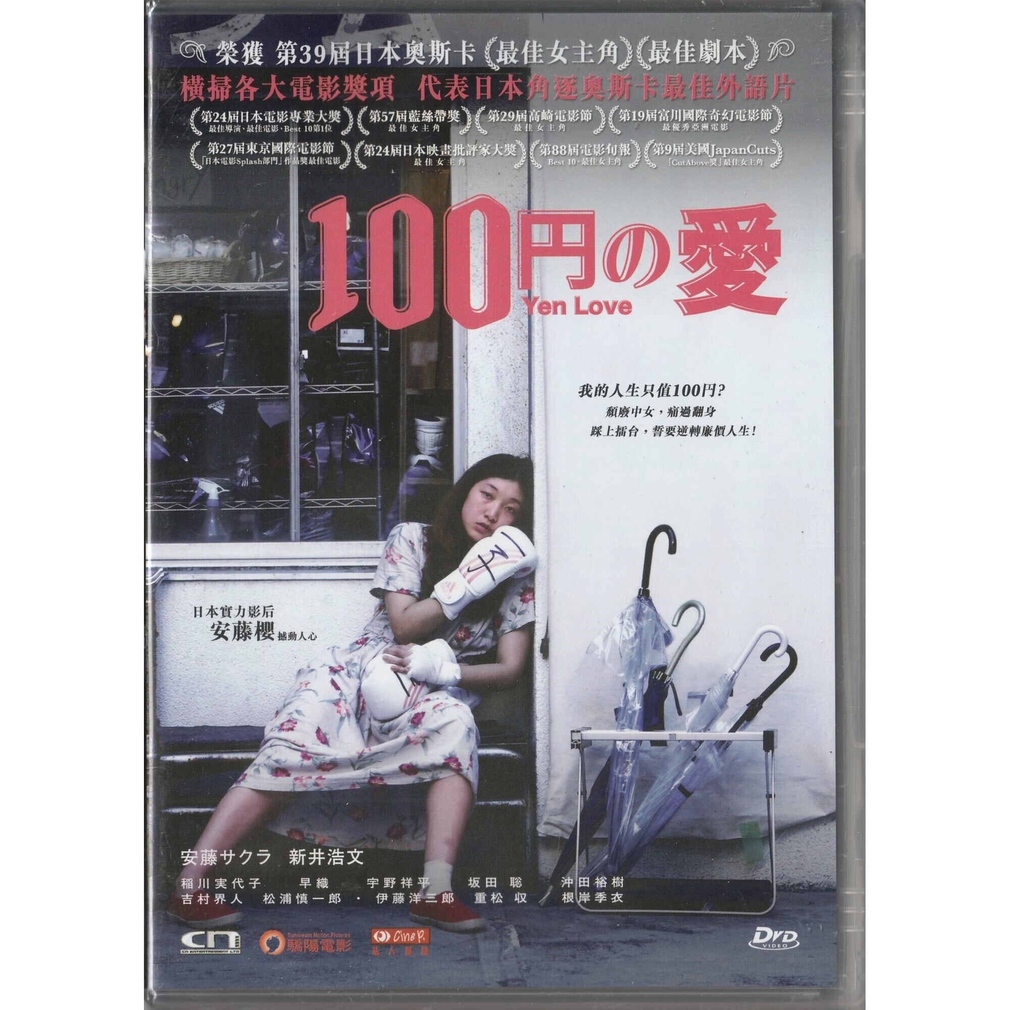 100円的愛 (DVD) [訂貨]