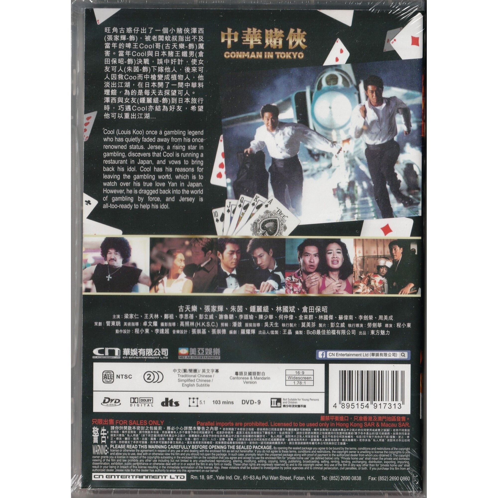 中華賭俠 (DVD) [訂貨]