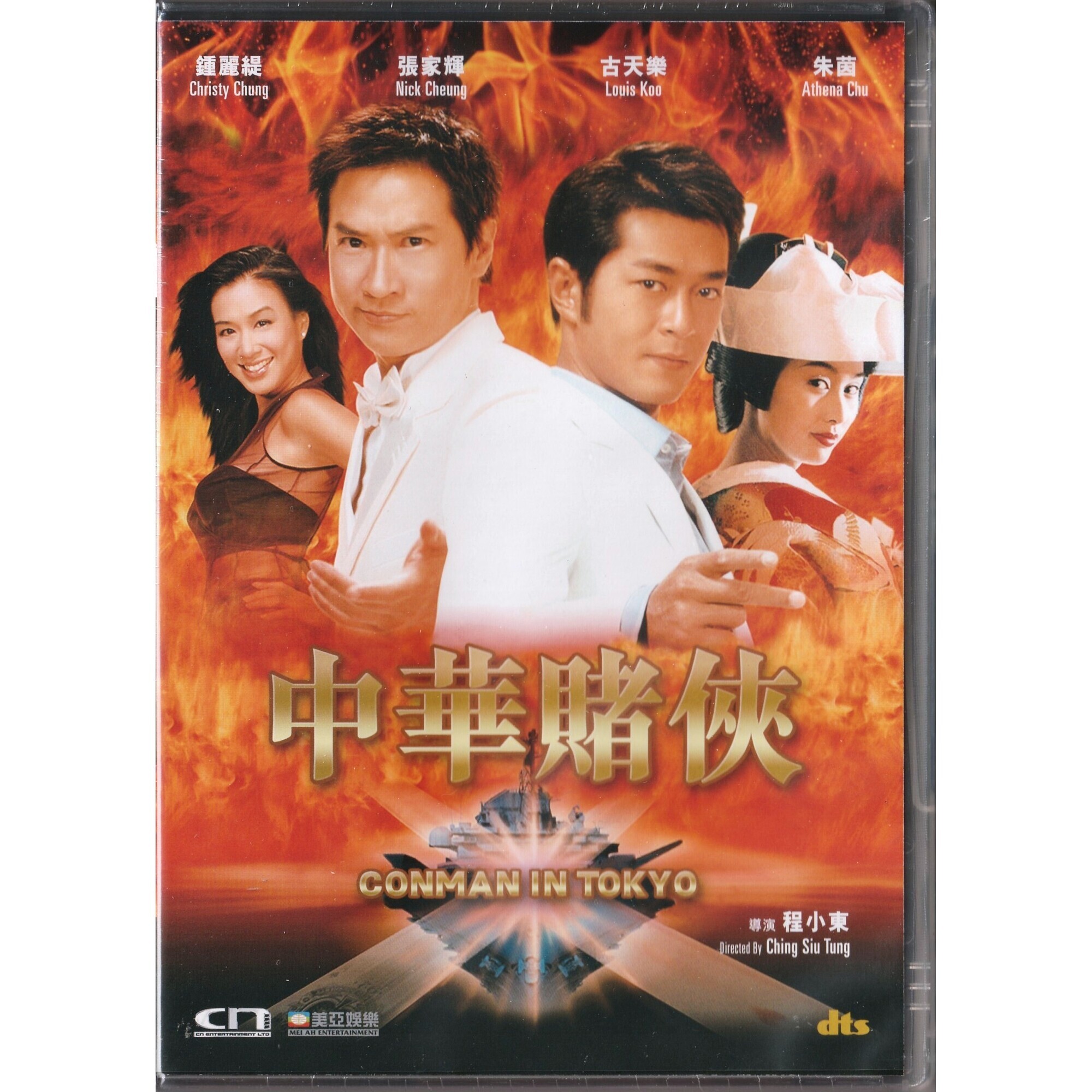 中華賭俠 (DVD) [訂貨]