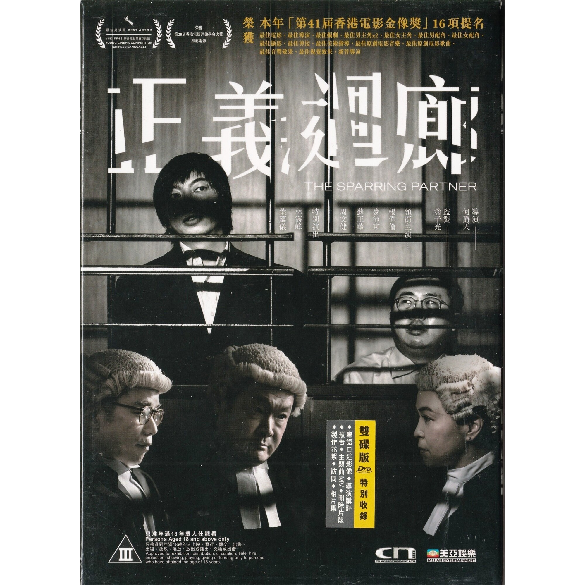 正義迴廊 (DVD) [訂貨]