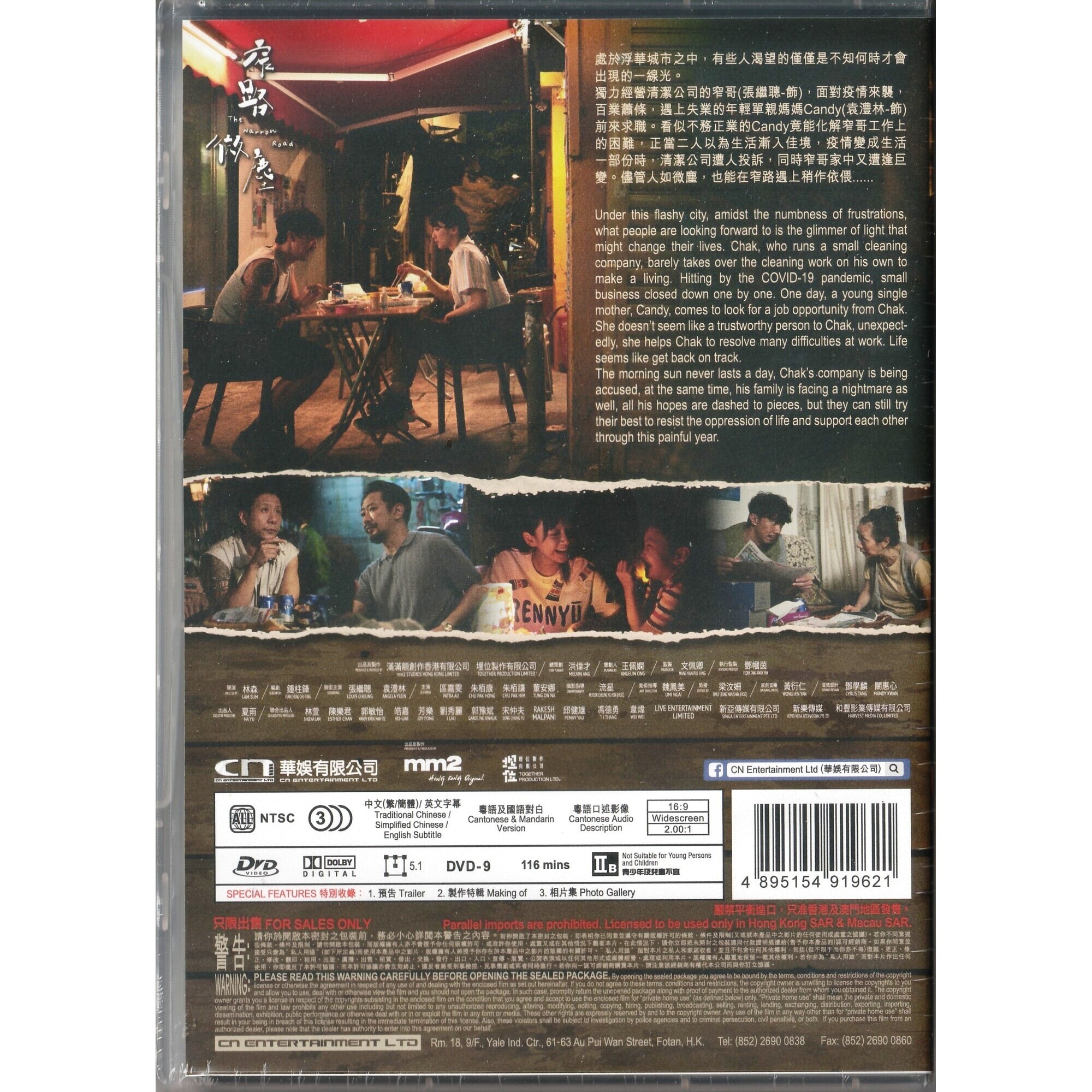 The Narrow Road (2022) (DVD)