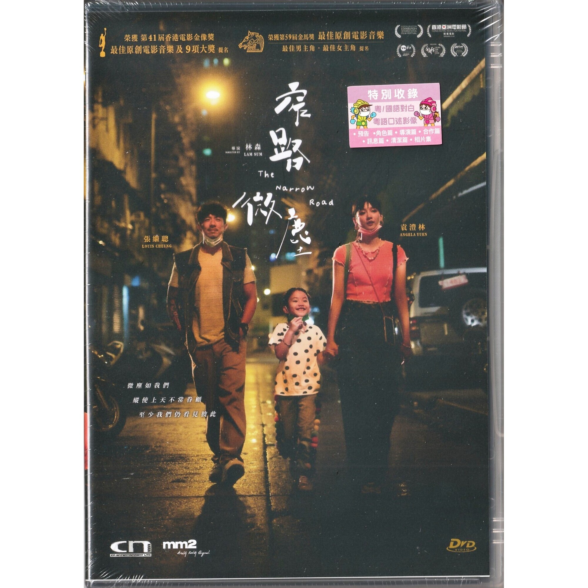 The Narrow Road (2022) (DVD)