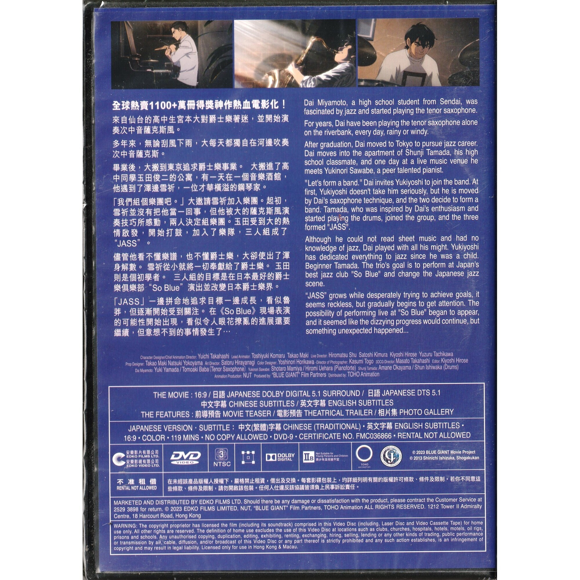 藍色巨星 (DVD) [訂貨]