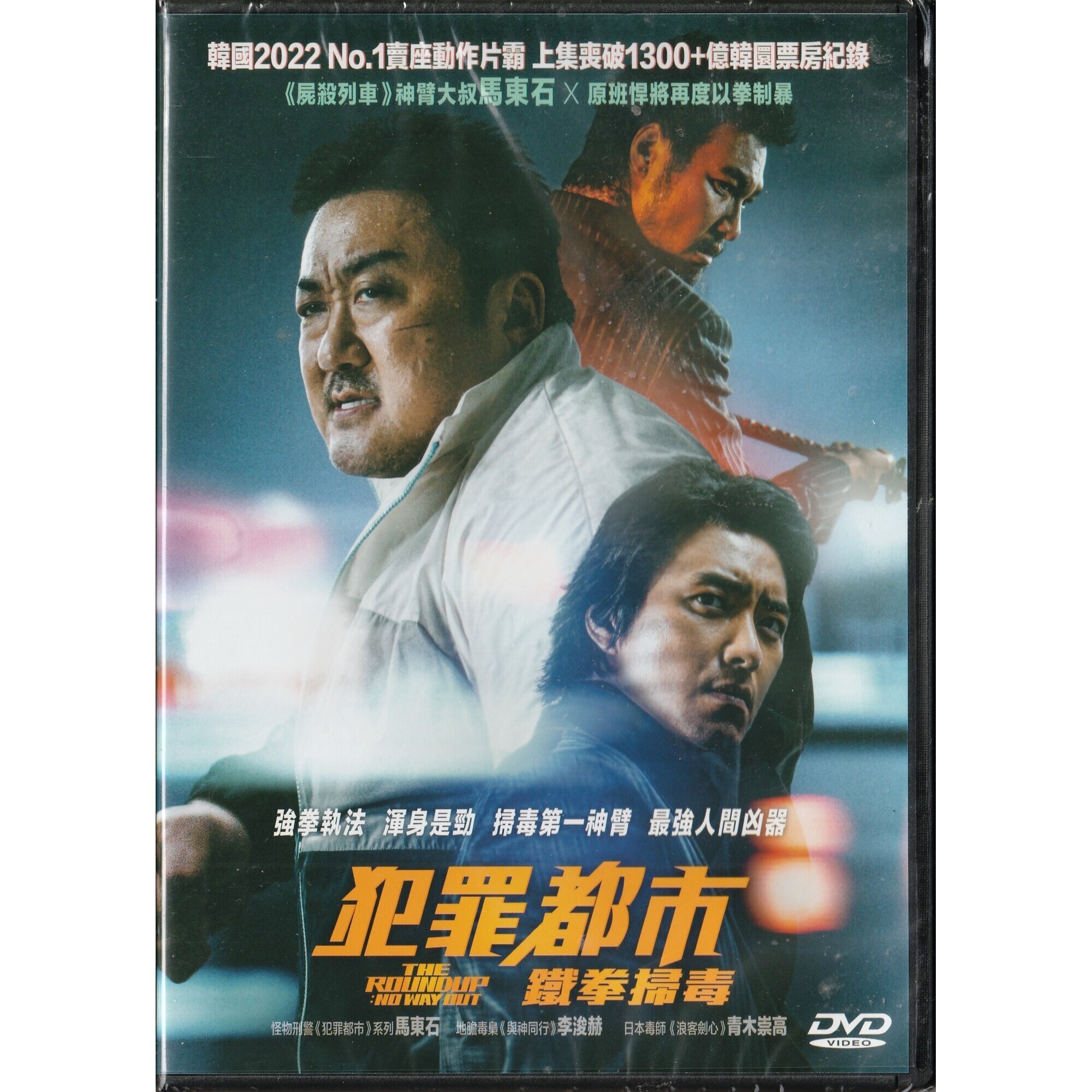 犯罪都市：鐵拳掃毒 (2023) (DVD) [訂貨]