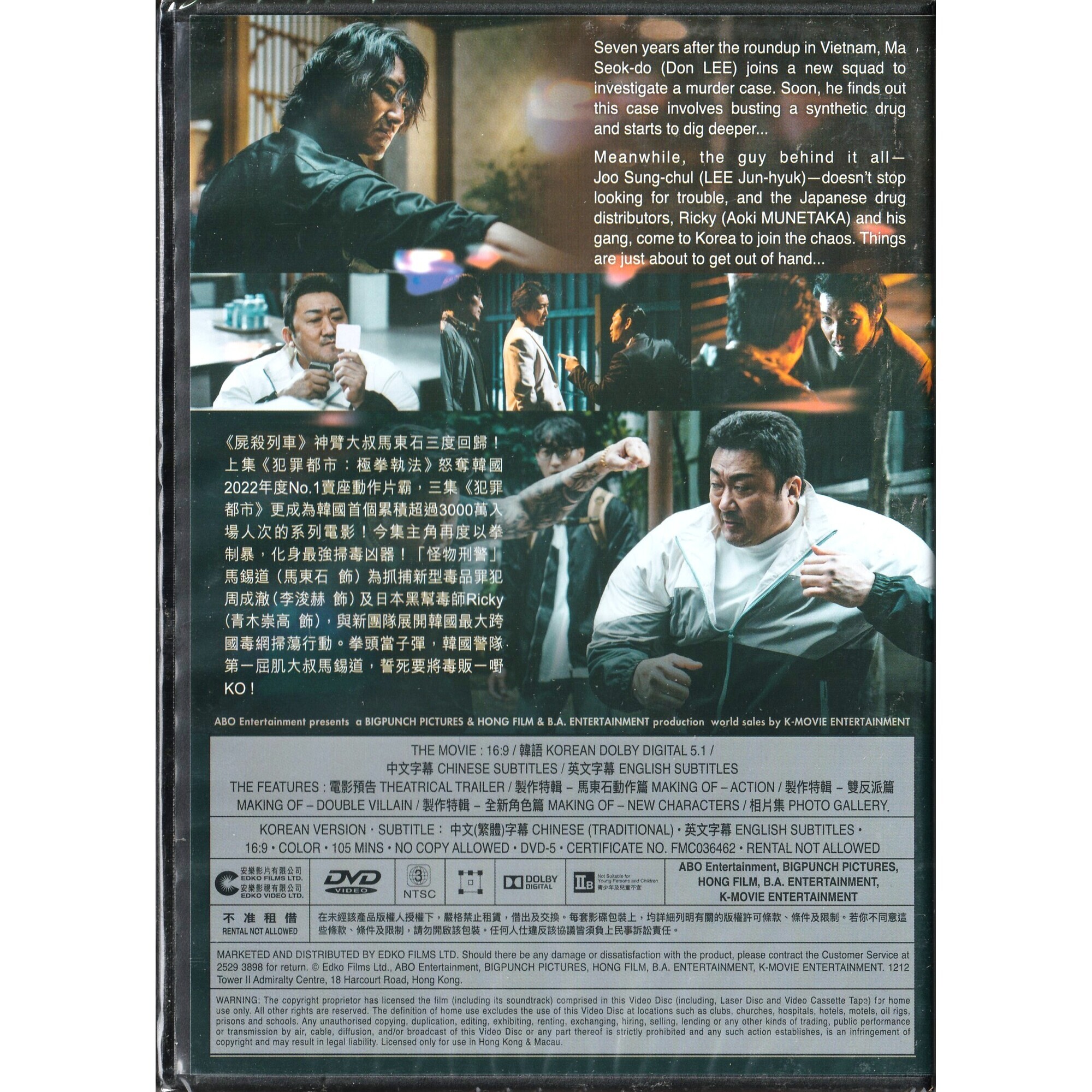 犯罪都市：鐵拳掃毒 (2023) (DVD) [訂貨]