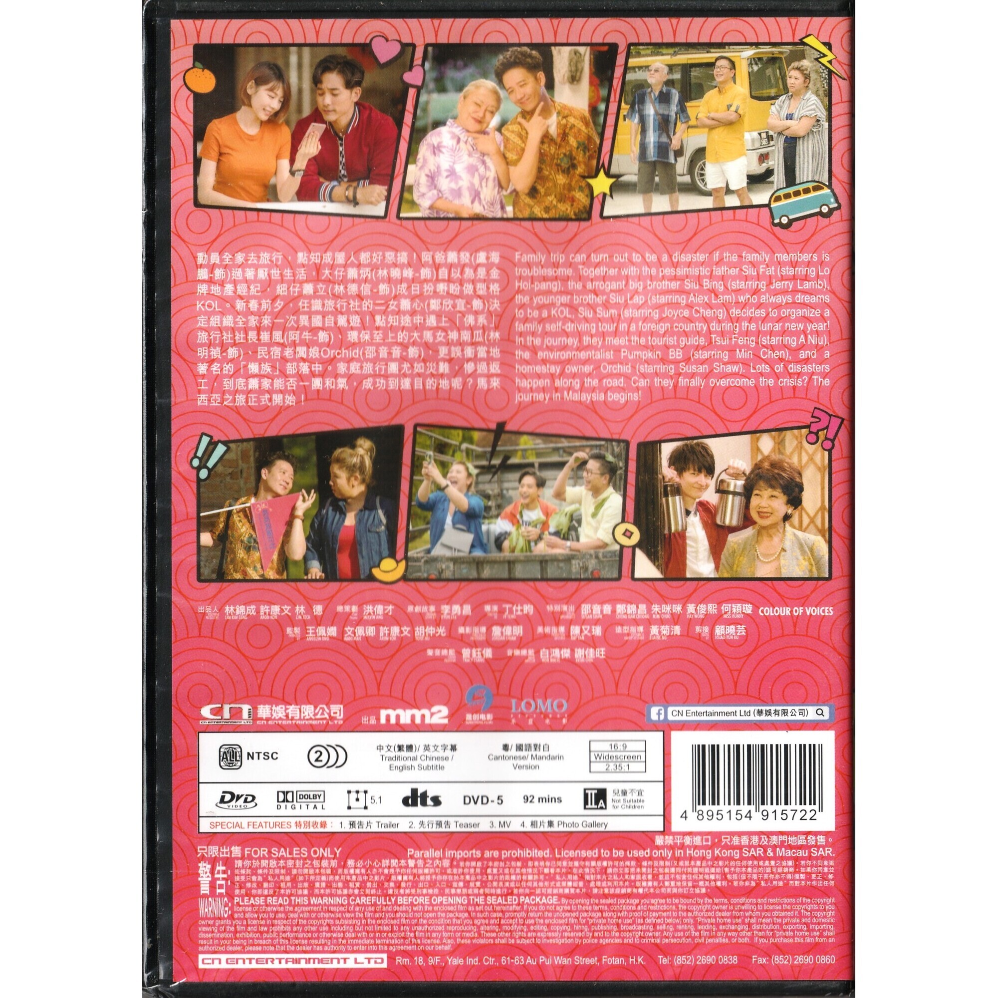 玩轉全家福 (DVD) [訂貨]