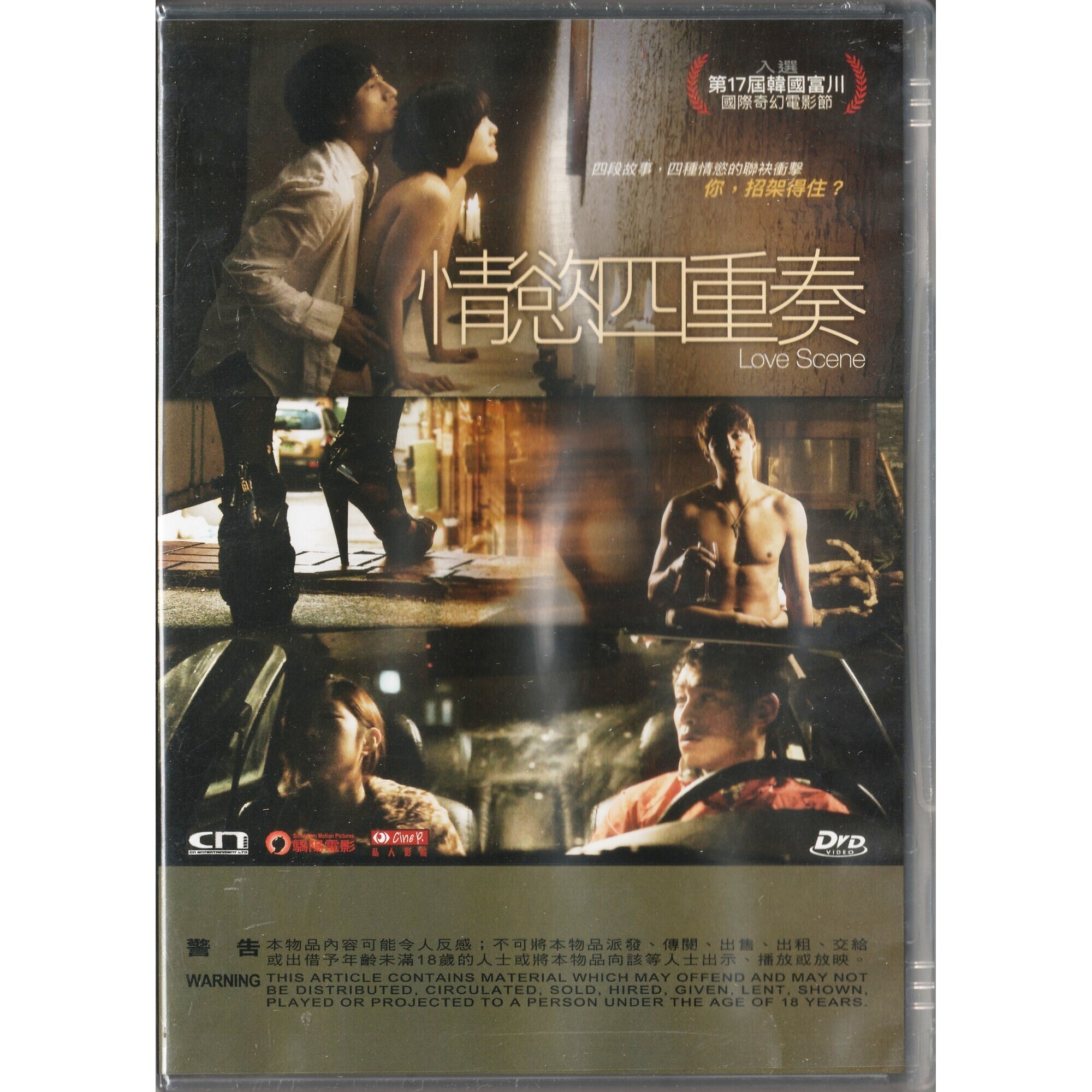 情慾四重奏 (DVD) [訂貨]