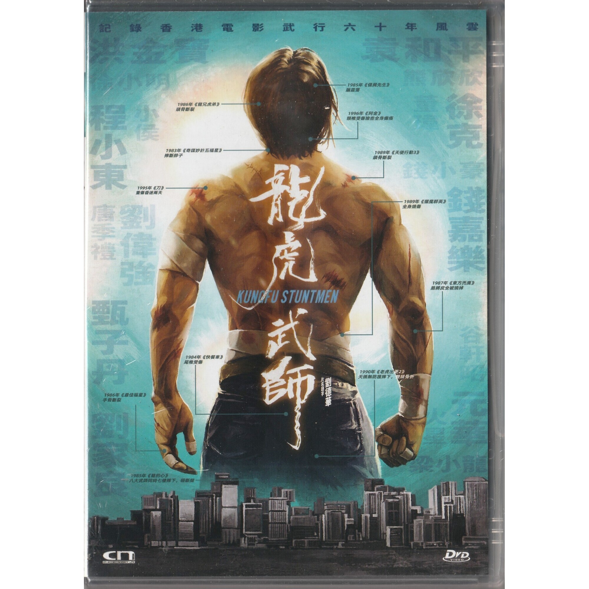 龍虎武師 (DVD) [訂貨]