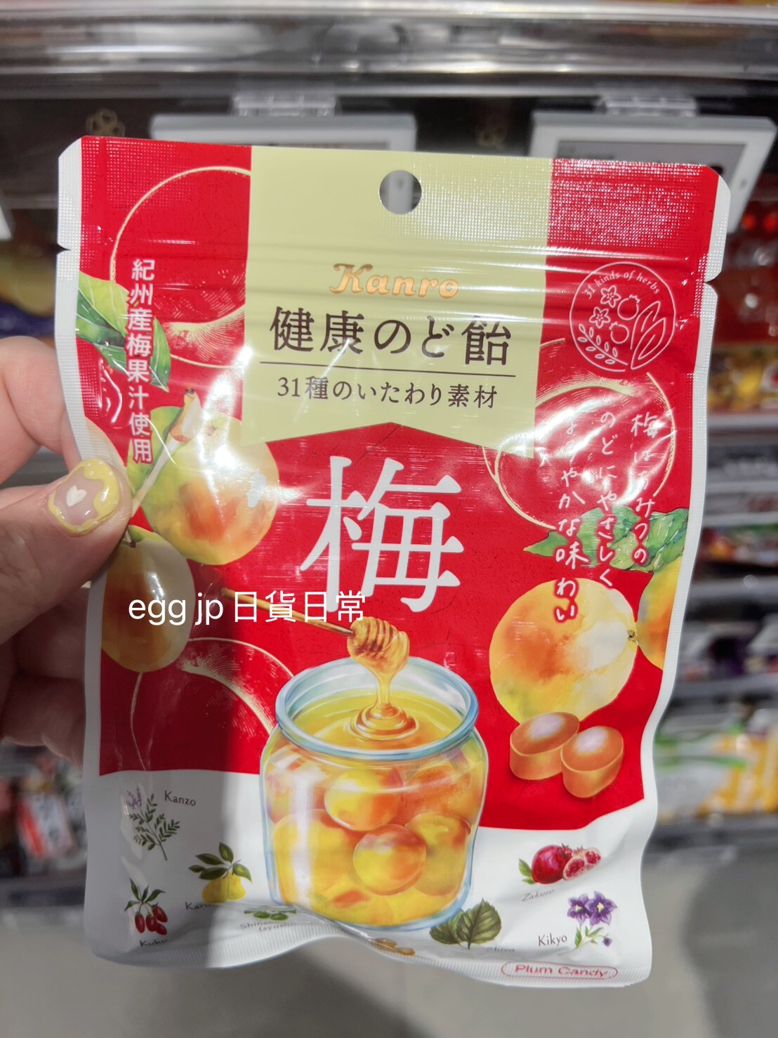 日本健康草本喉糖梅子糖 帶點涼涼的薄荷感 幫你顧喉嚨 D1128