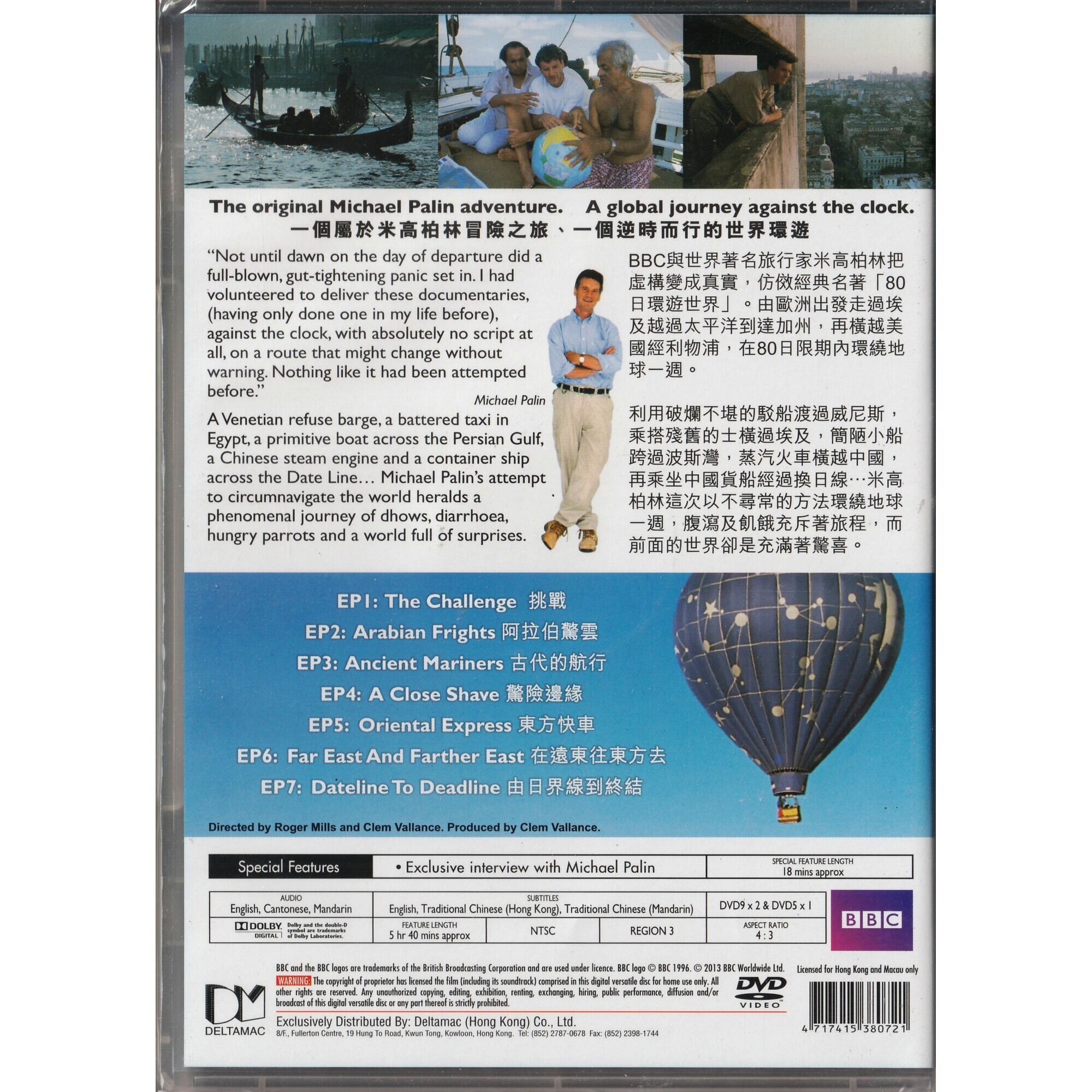 米高柏林 - 80日環遊世界 (TV) (1989) (DVD) [訂貨]