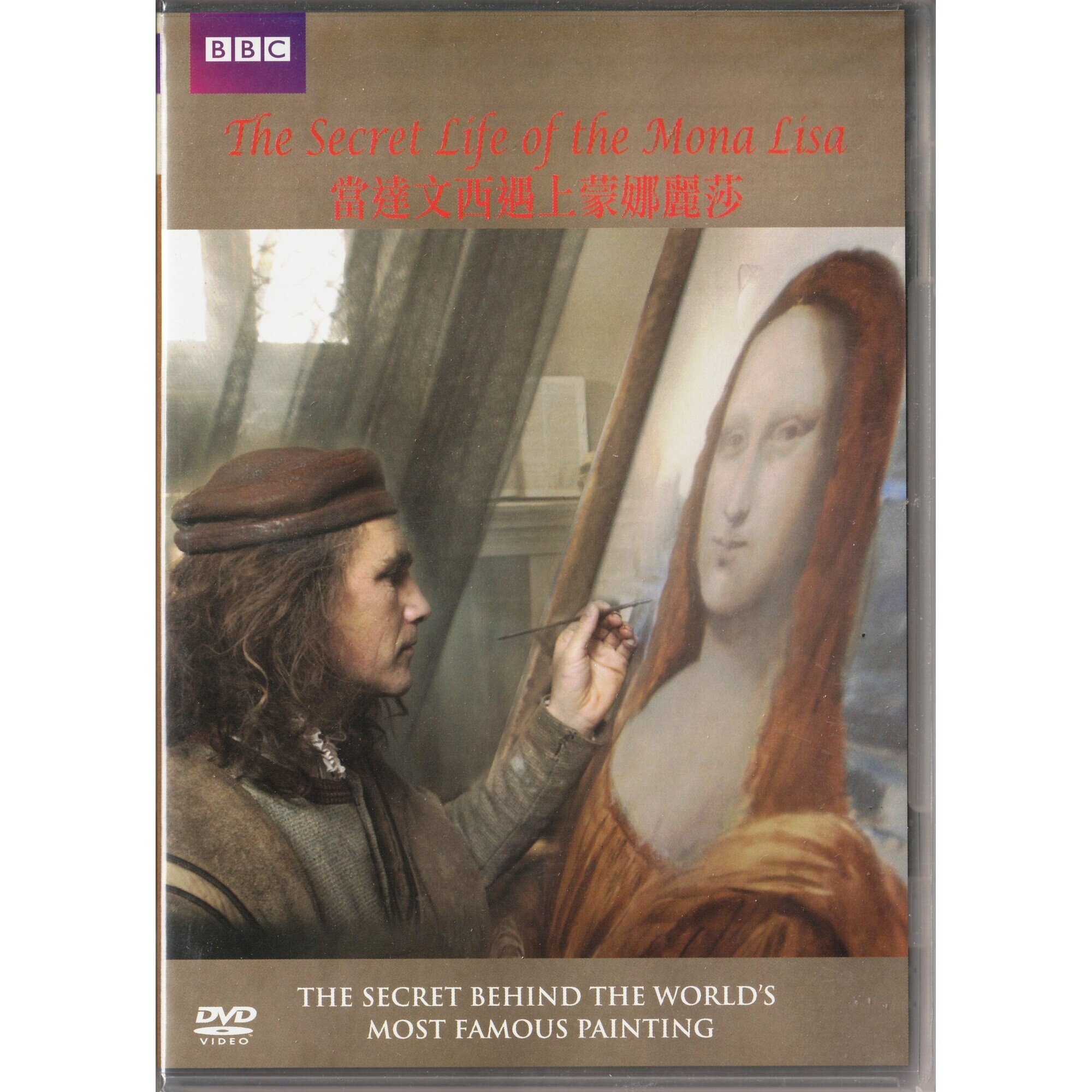當達文西遇上蒙娜麗莎 (TV) (DVD) [訂貨]