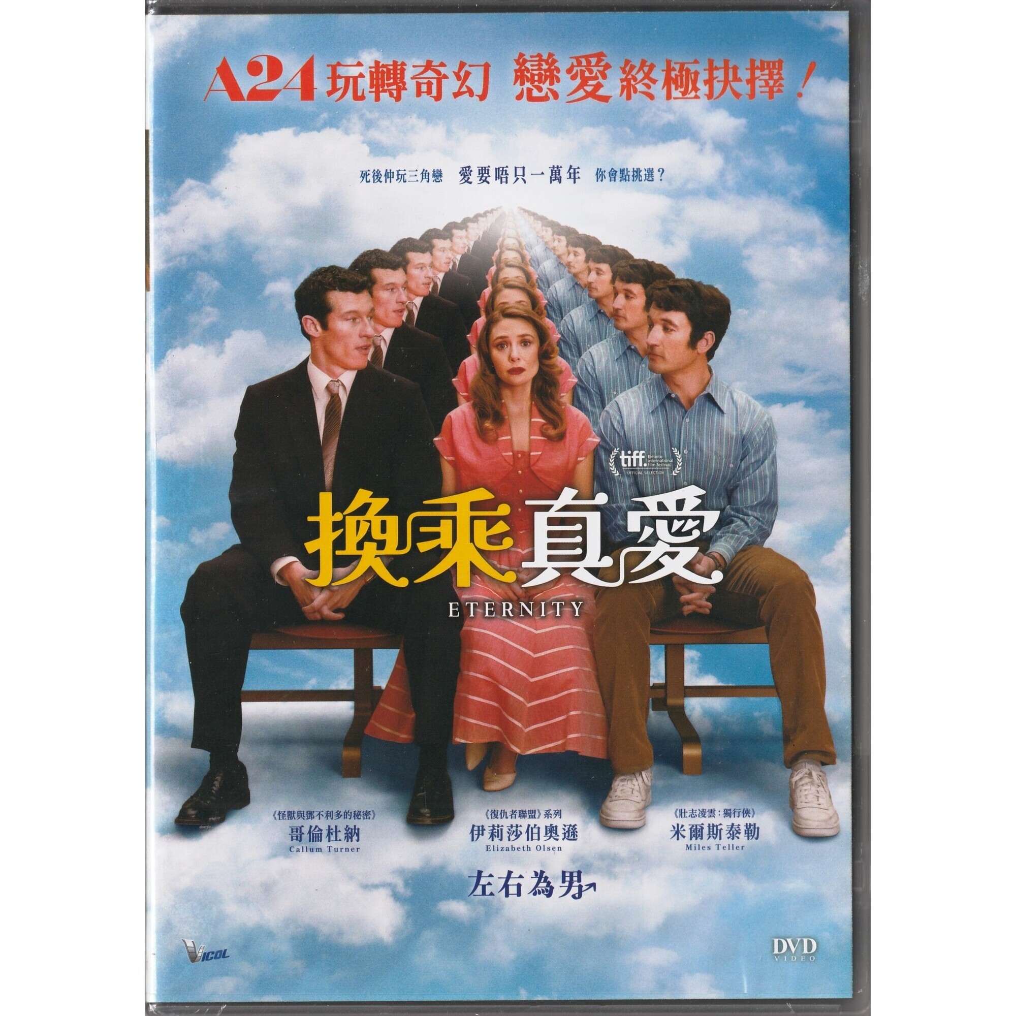 Eternity (2025) (DVD)