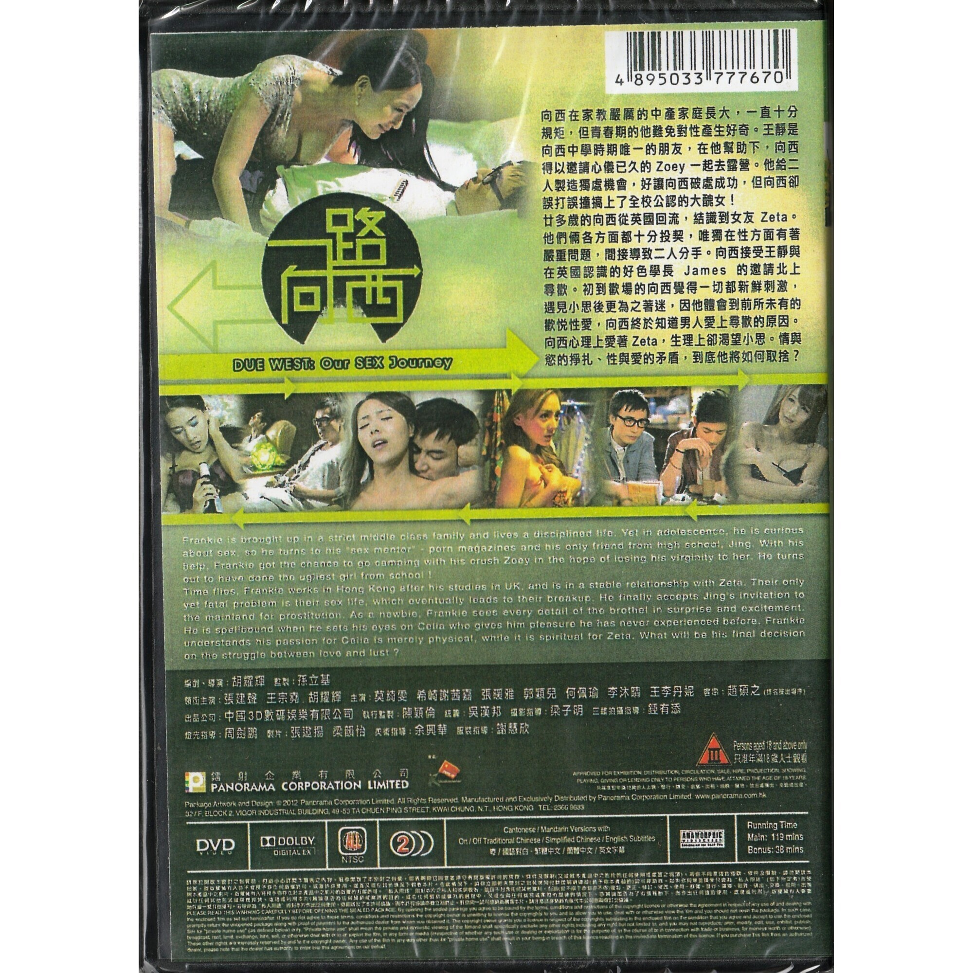 一路向西 (DVD) [訂貨]