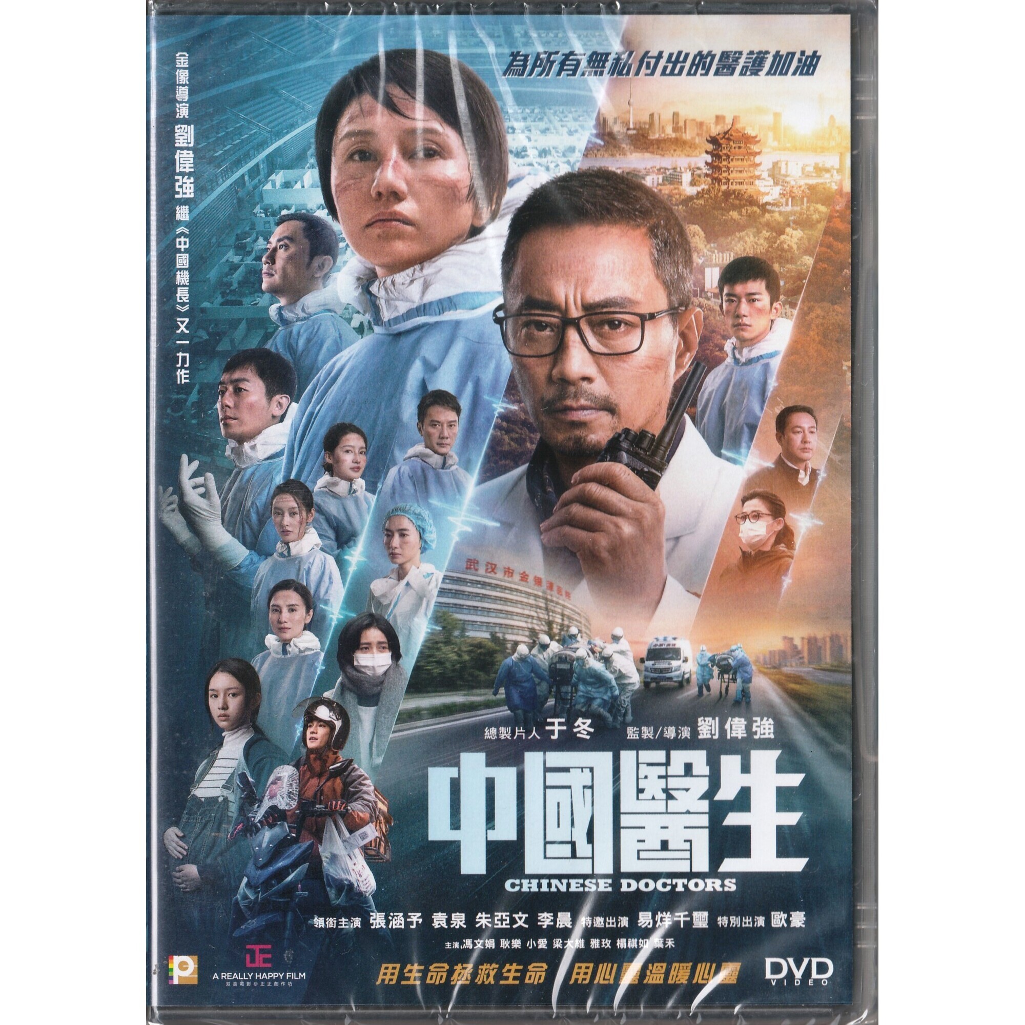 中國醫生 (DVD) [訂貨]