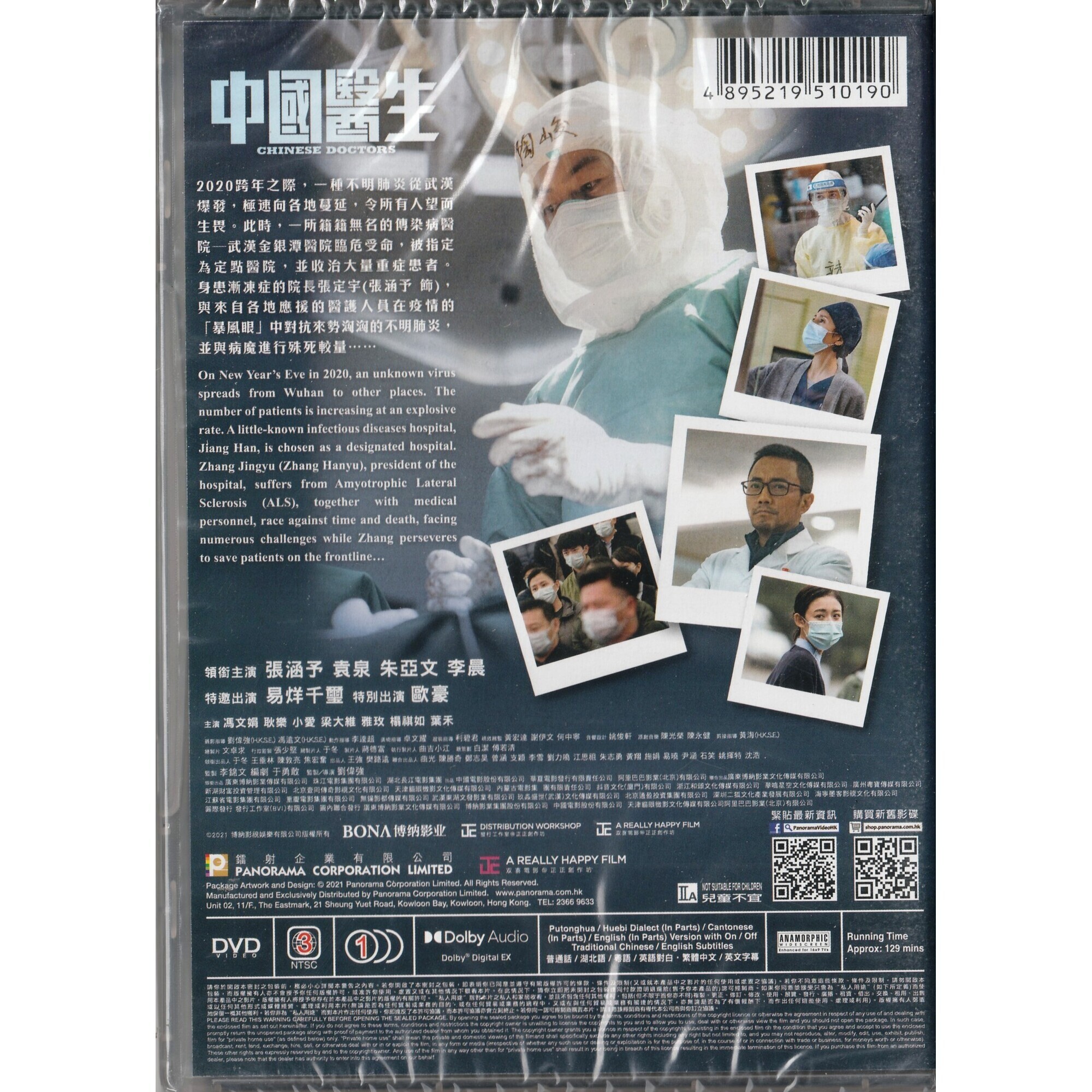 中國醫生 (DVD) [訂貨]