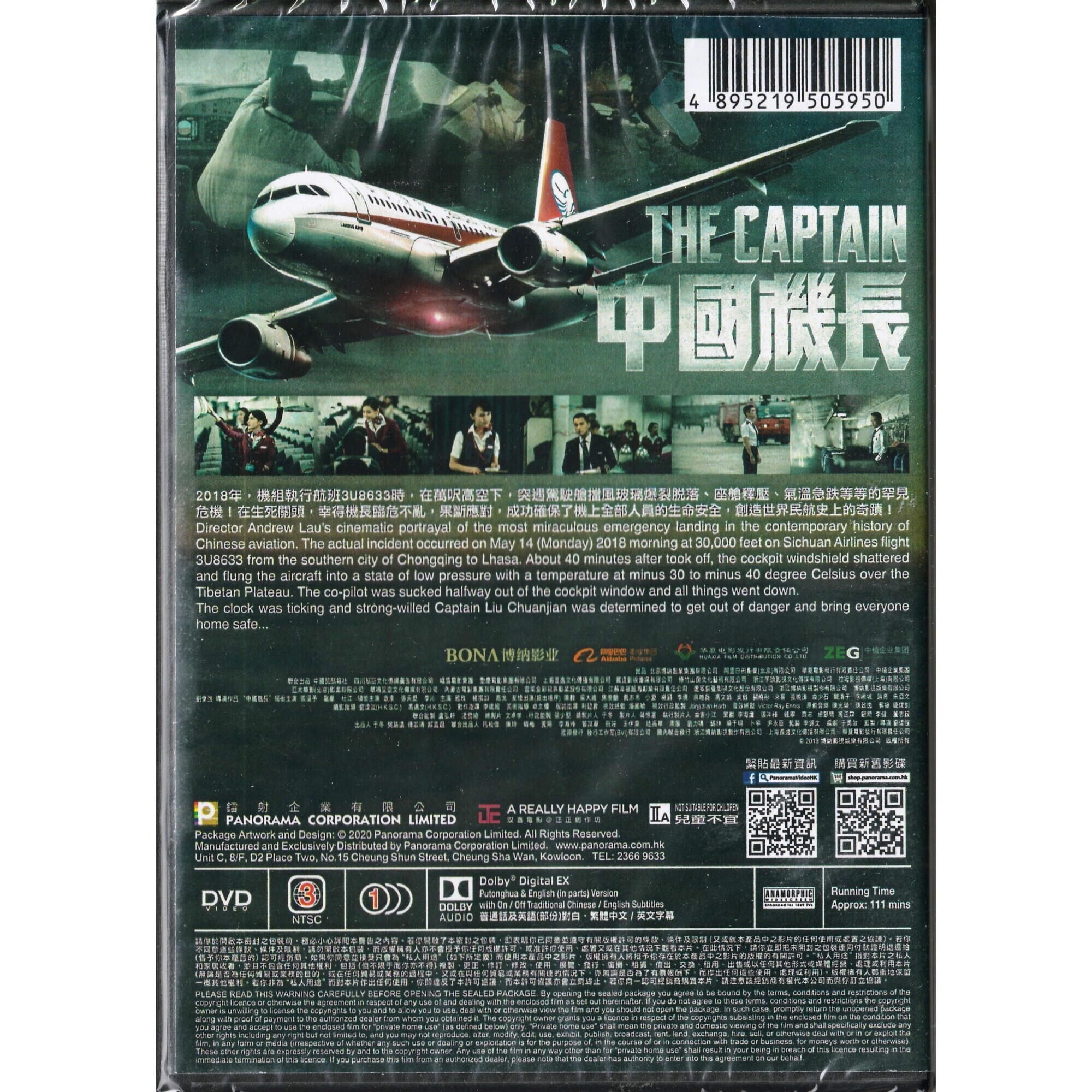 中國機長 (DVD) [訂貨]