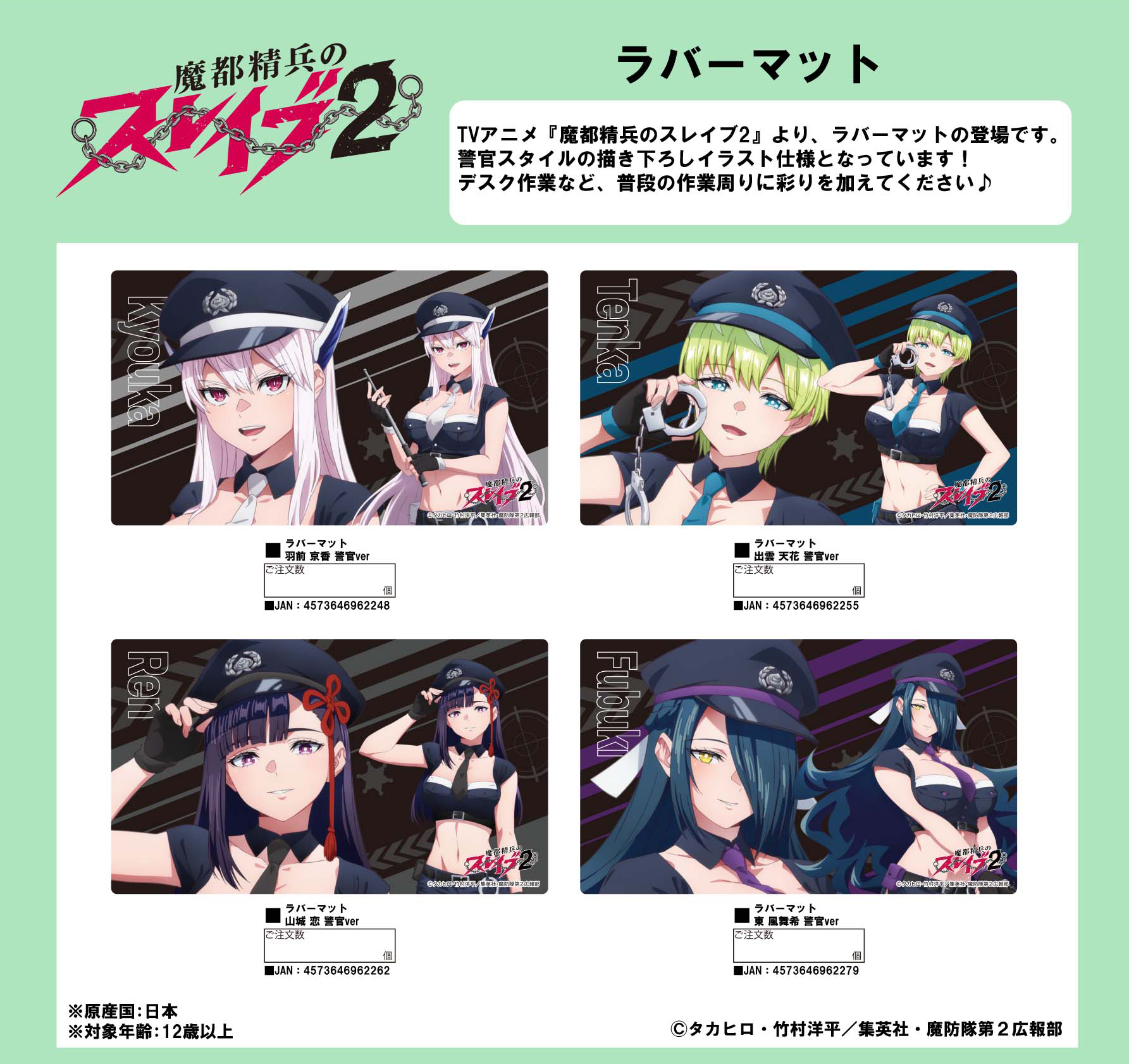 「ACG.GO」「預購」《魔都精兵的奴隸》第二季 膠墊 警官Ver.