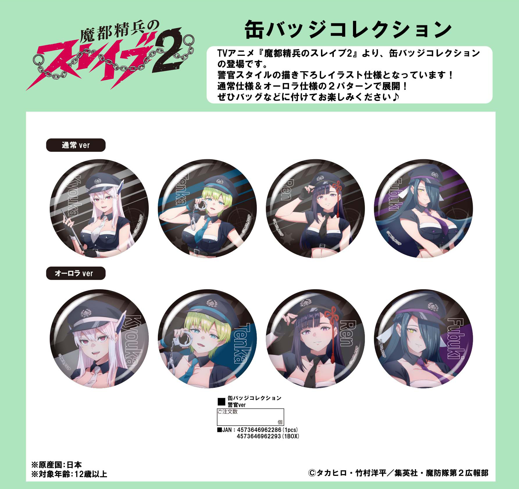 「ACG.GO」「預購」《魔都精兵的奴隸》第二季 襟章BOX 警官Ver.