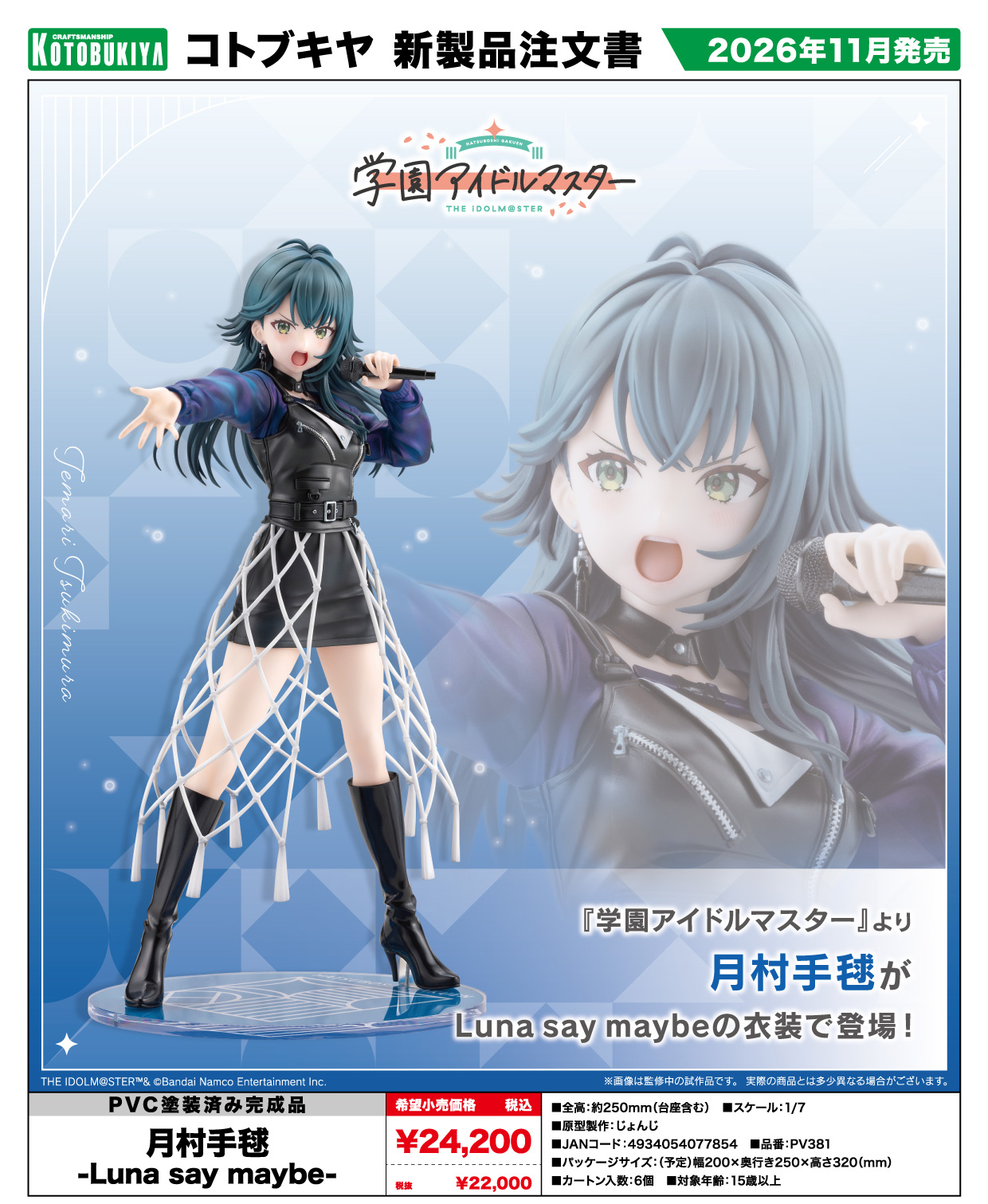 「ACG.GO」「預購」日版 壽屋 月村手毬 -Luna say maybe 1/7 Scale Figure 學園偶像大師