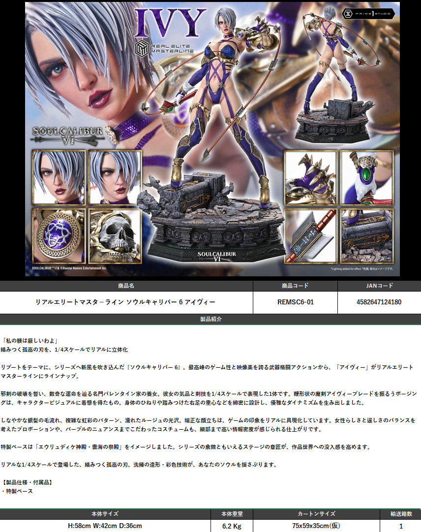「ACG.GO」「預購」日版 Prime 1 Studio Real Elite Masterline "Soulcalibur VI" Ivy