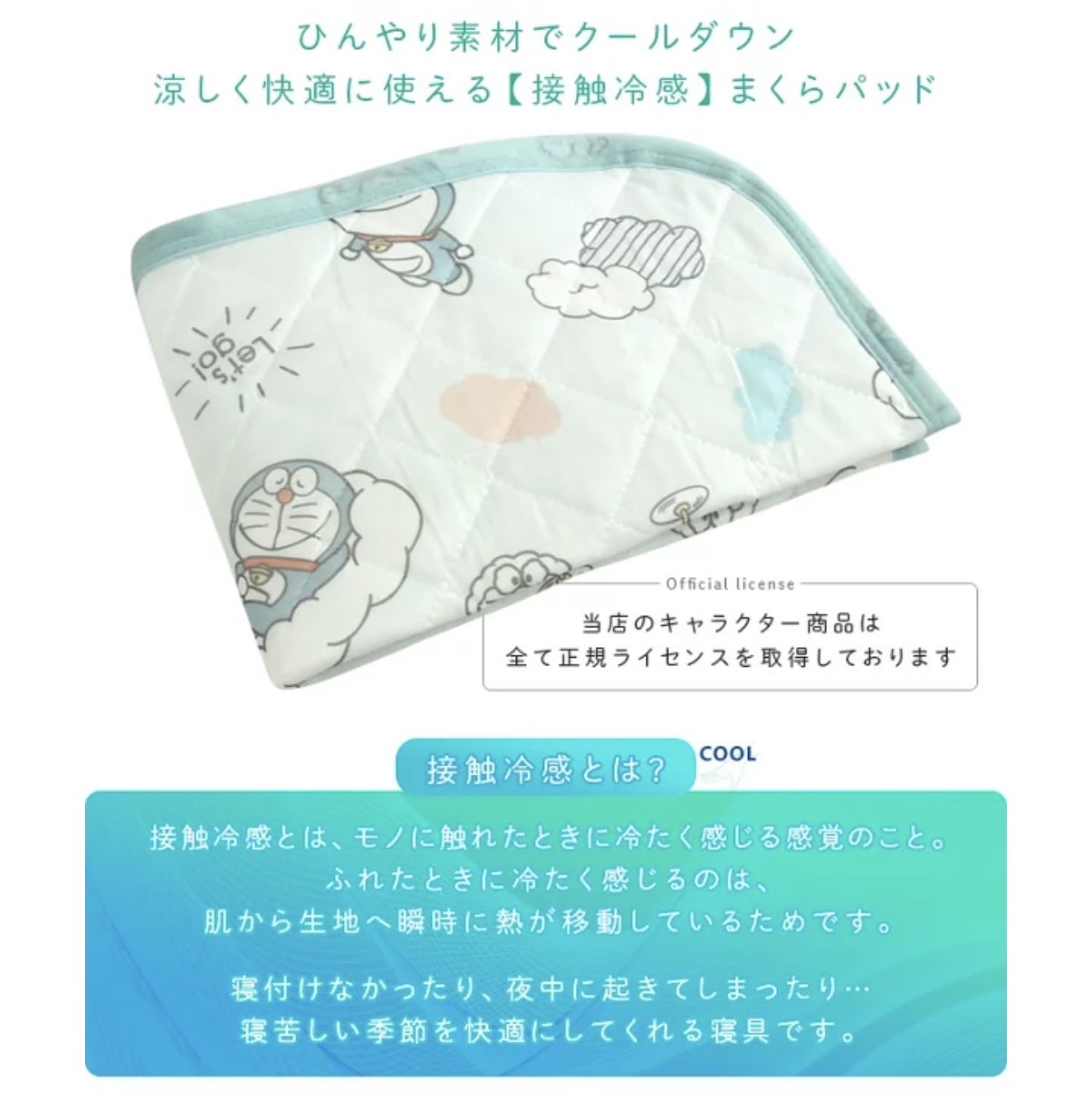 【長線好評】JP 多啦A夢 涼感枕頭套 43x63 2319 TK260403