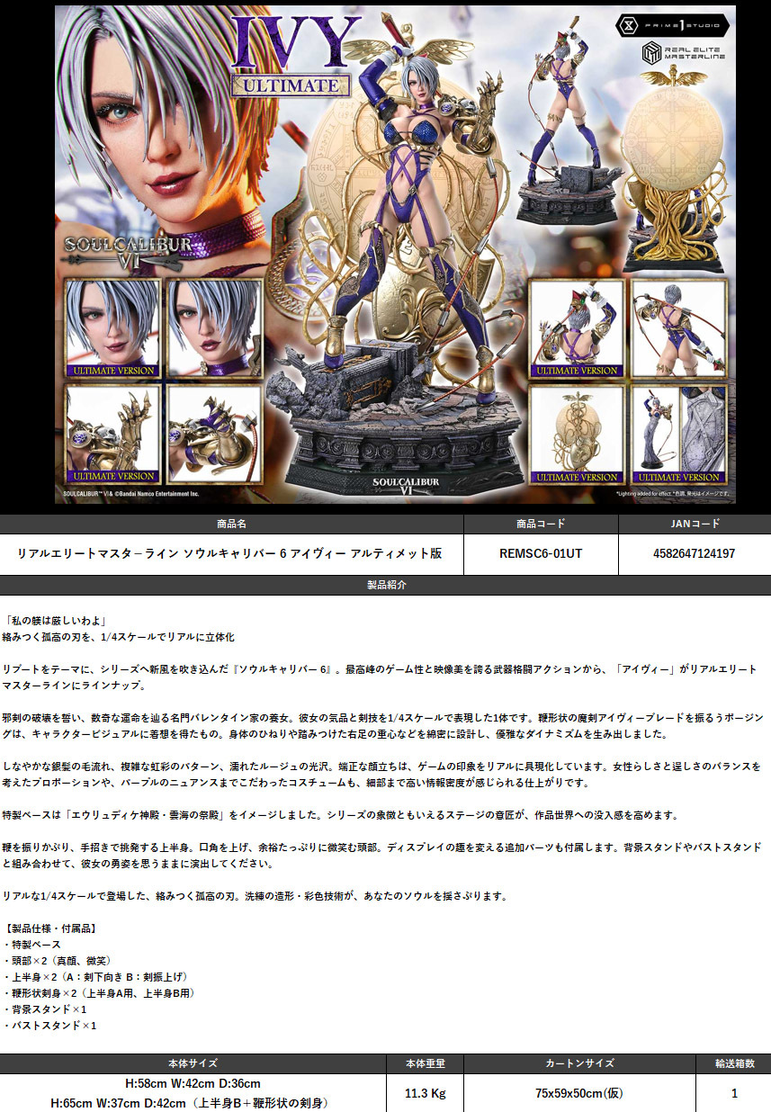 「ACG.GO」「預購」日版 Prime 1 Studio Real Elite Masterline "Soulcalibur VI" Ivy Ultimate Version
