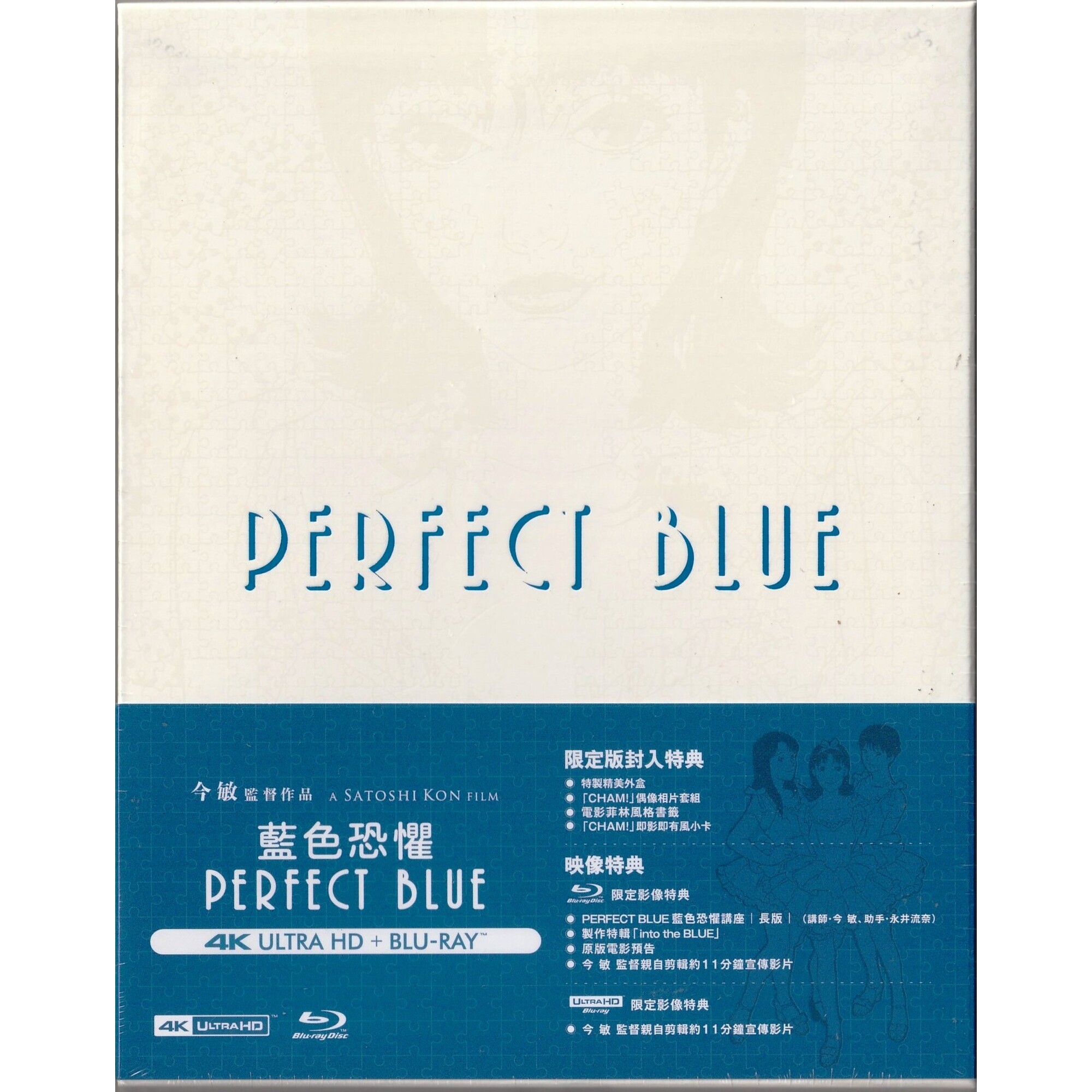 Perfect Blue (1997) (4K Remaster) (4K Ultra HD + Blu-ray)