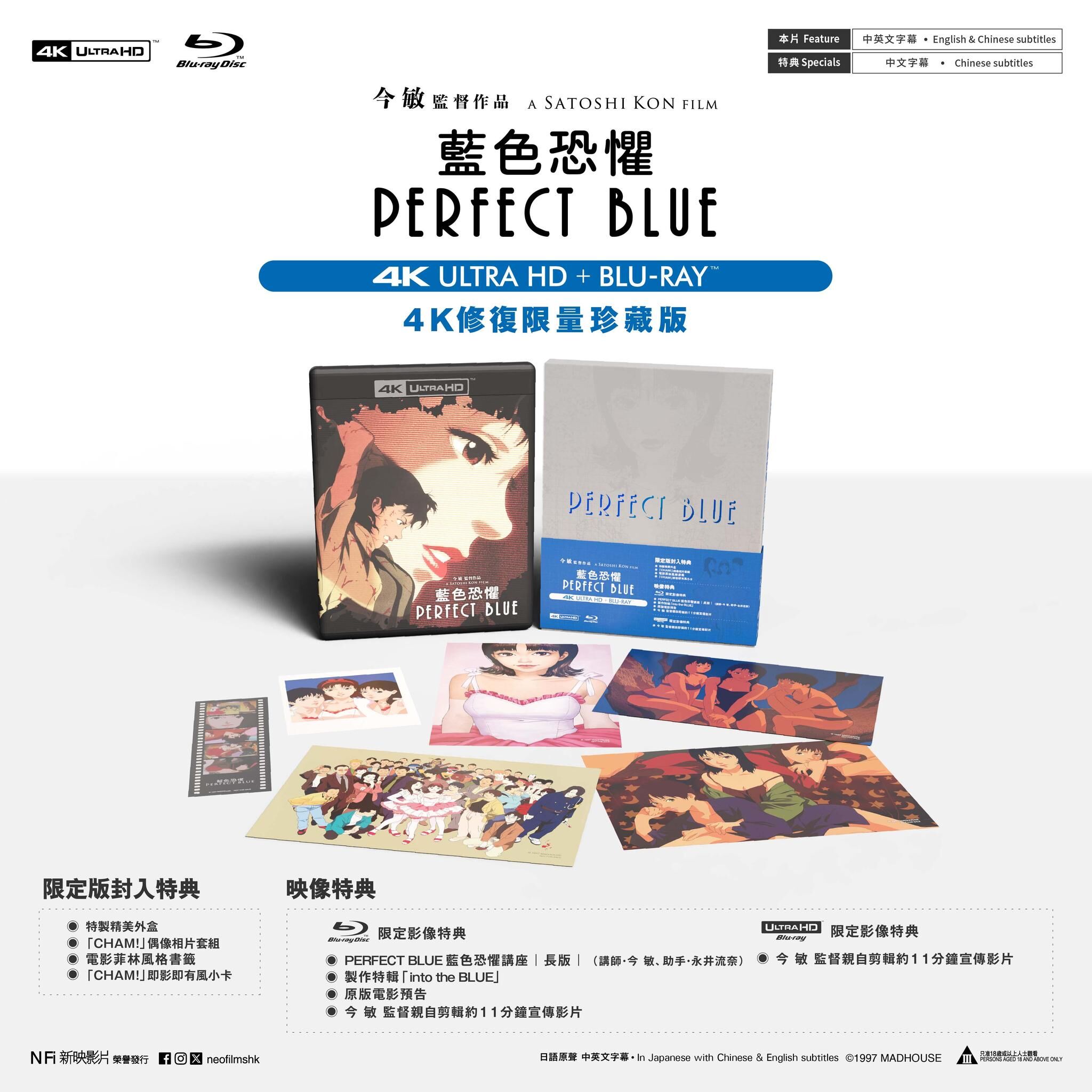 Perfect Blue (1997) (4K Remaster) (4K Ultra HD + Blu-ray)