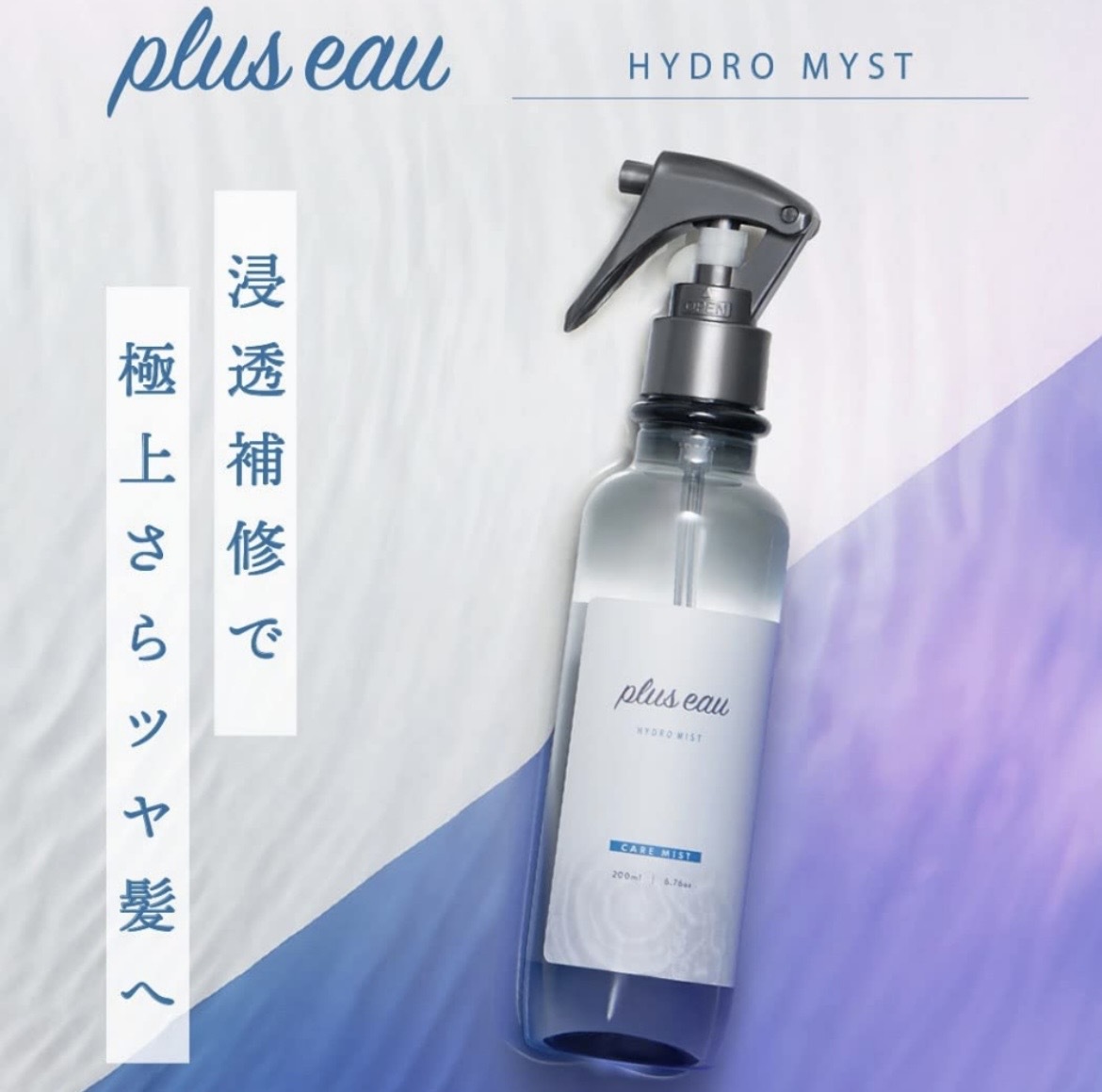 【多莉推薦】JP plus eau 高滲透導入液保濕護髮噴霧 清爽型 200ml 3702 TK260403