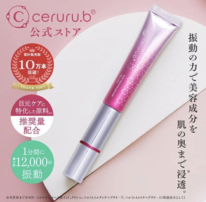 【五期連冠】JP Ceruru.b 納米自動微震動緊緻修復眼部精華 15g 0770 TK260403