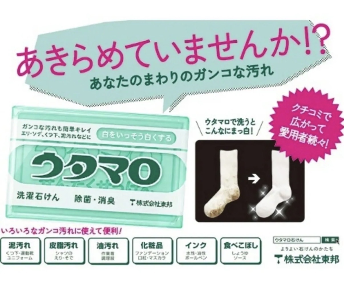 【日本熱銷】JP 日本製 東邦魔法除菌消臭去污皂 133g 0309 TK260403