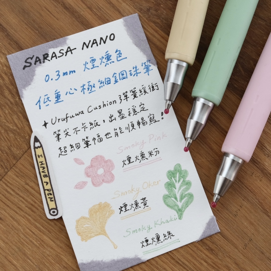 0.3mm 煙燻色 低重心極細鋼珠筆 SARASA NANO｜ZEBRA 日本