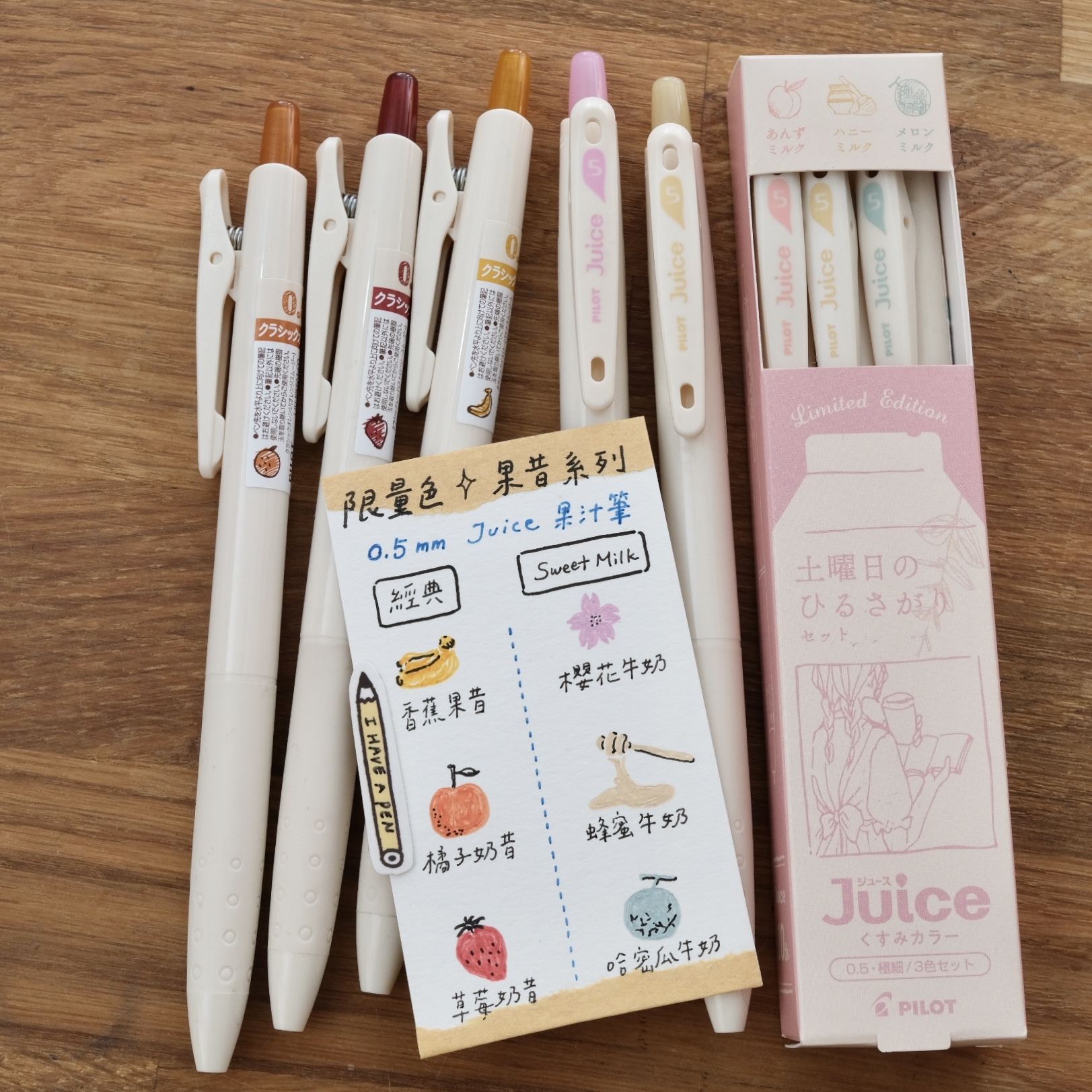 限量色-經典果昔系列果汁筆 0.5mm｜PILOT 日本