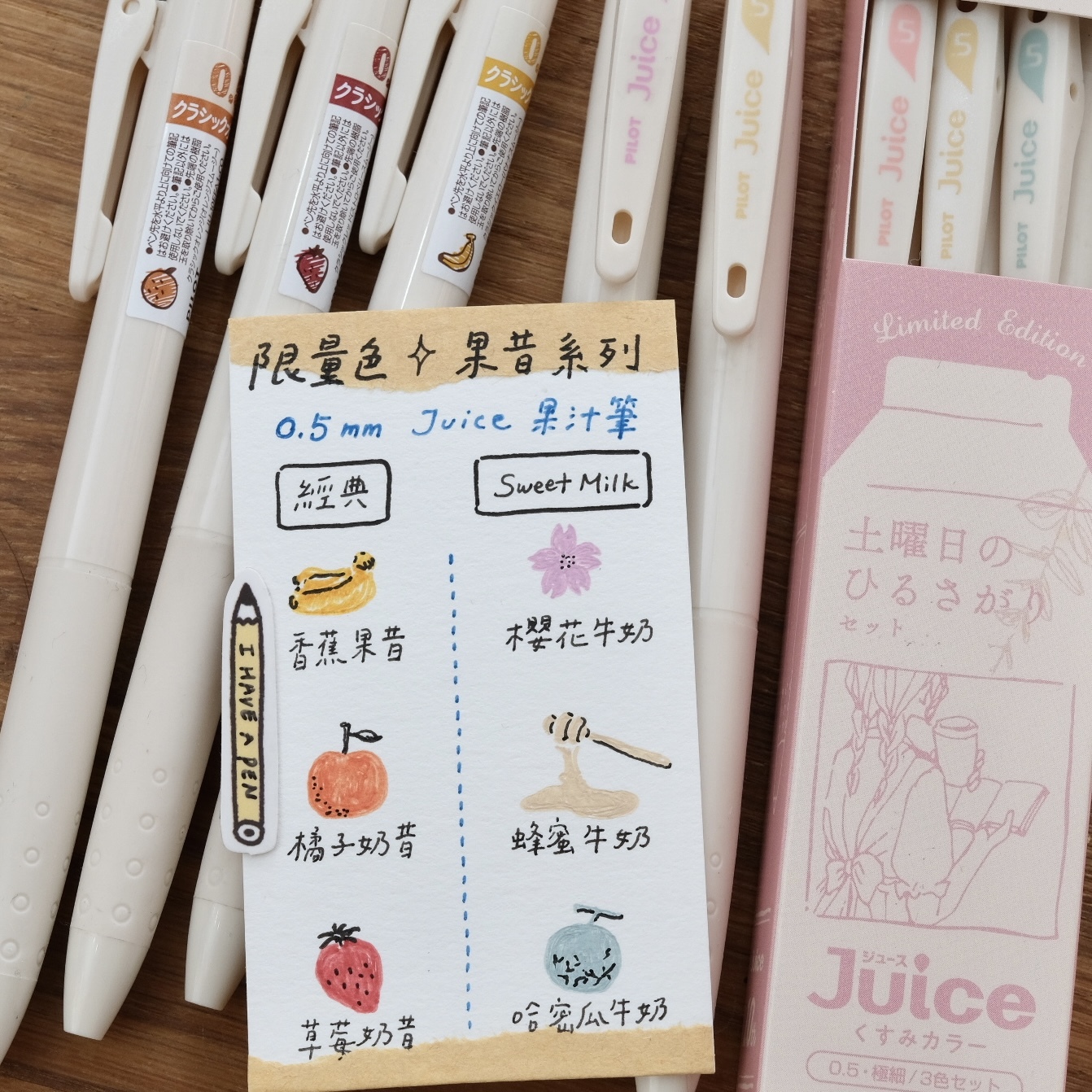限量色-經典果昔系列果汁筆 0.5mm｜PILOT 日本