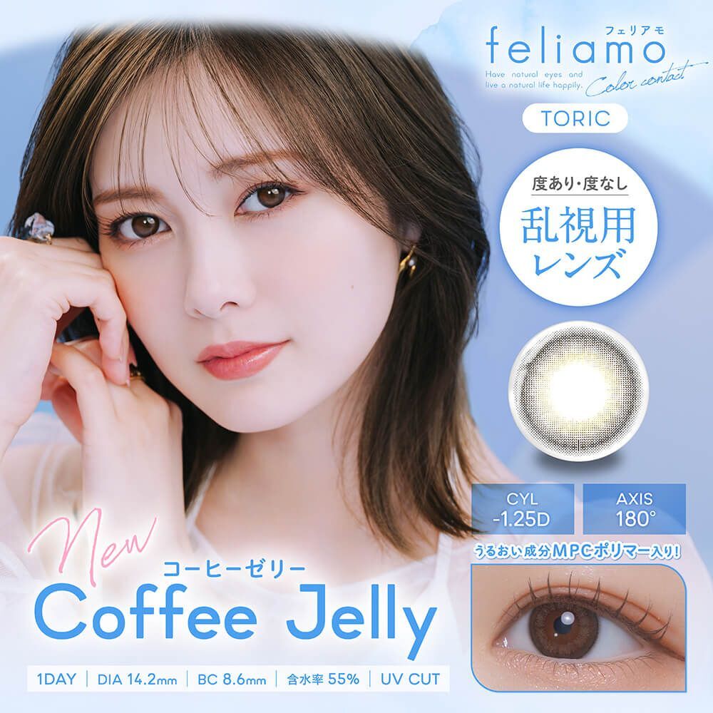 [Astigmatism] Feliamo 1 Day Coffee Jelly Daily Disposable Makeup Contact Lenses | 10 lenses per box